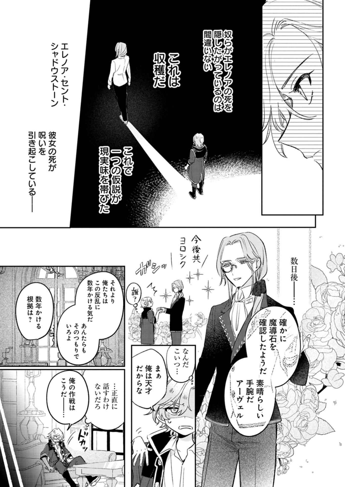 Akujo Kyosei Keikaku Chapter 11.1 15ページ