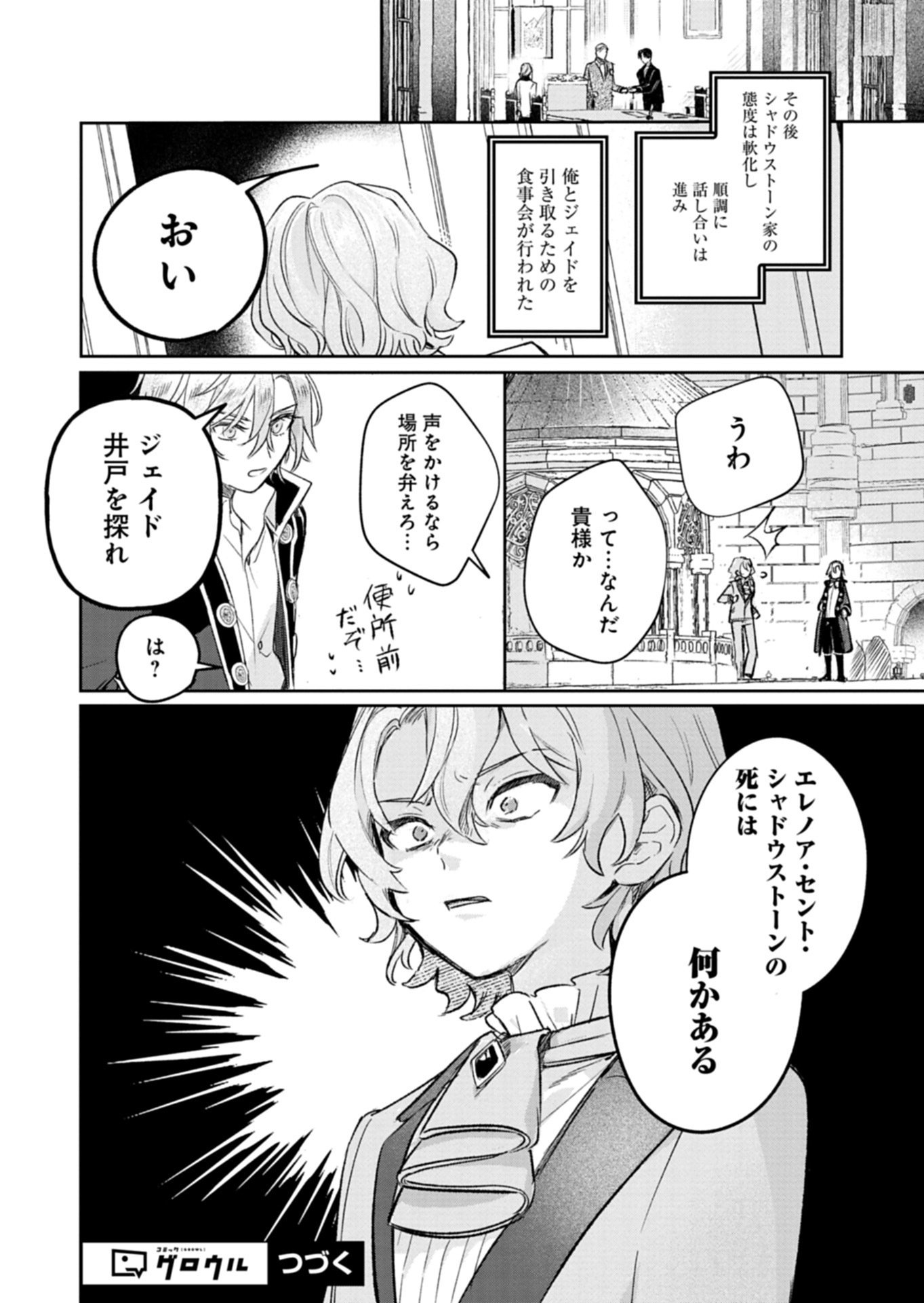 Akujo Kyosei Keikaku Chapter 11.1 16ページ