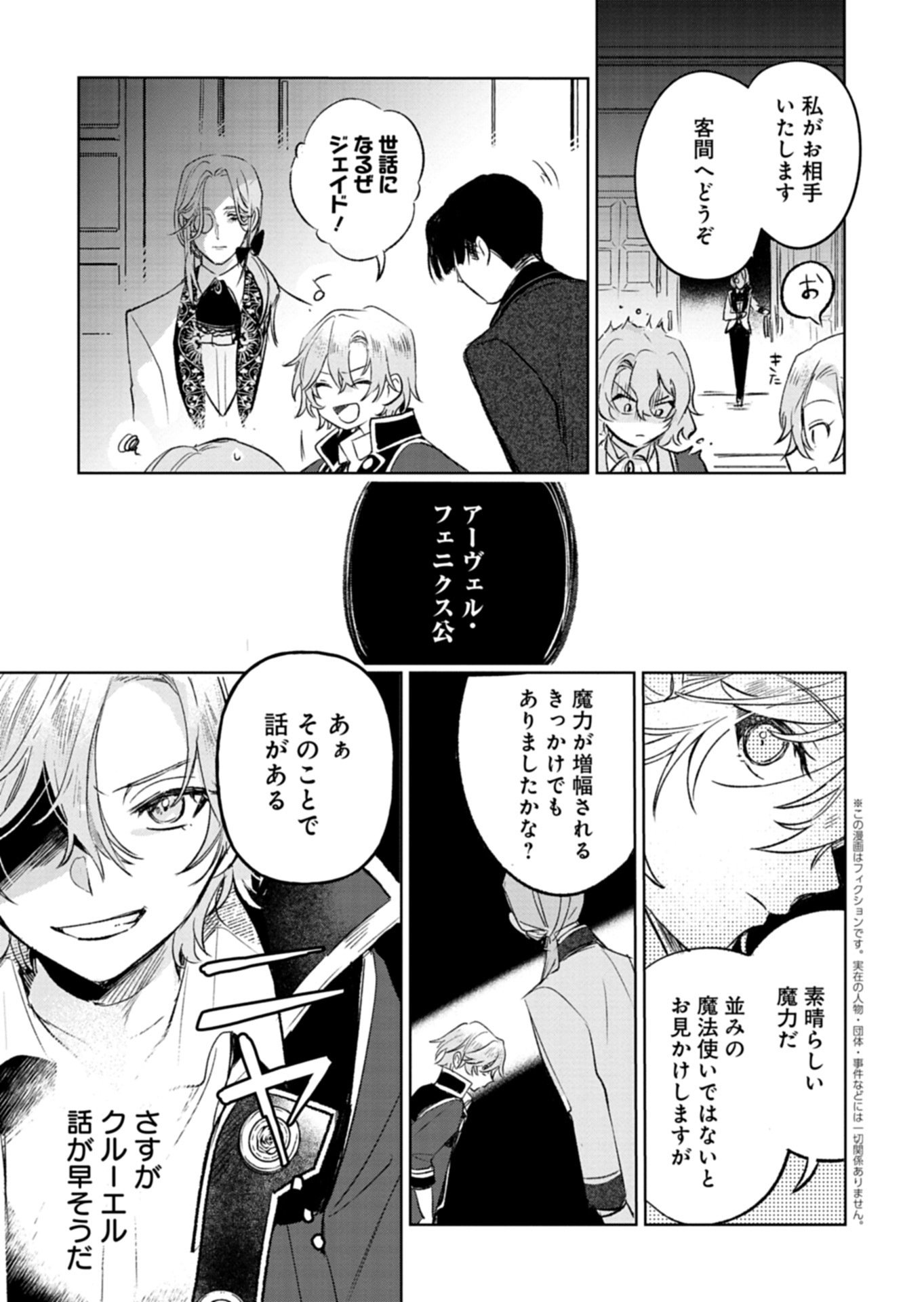 Akujo Kyosei Keikaku Chapter 11.1 3ページ