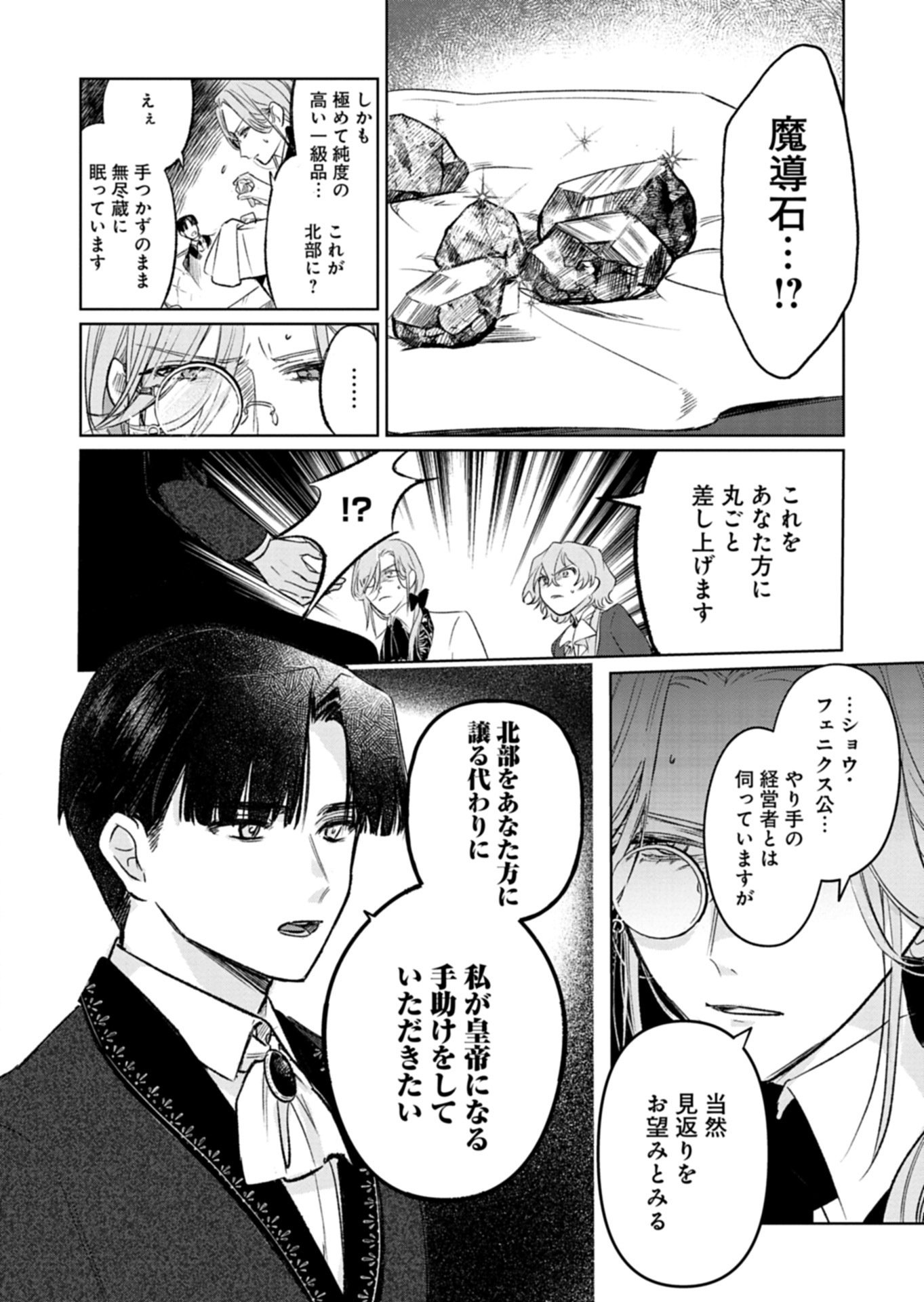 Akujo Kyosei Keikaku Chapter 11.1 4ページ