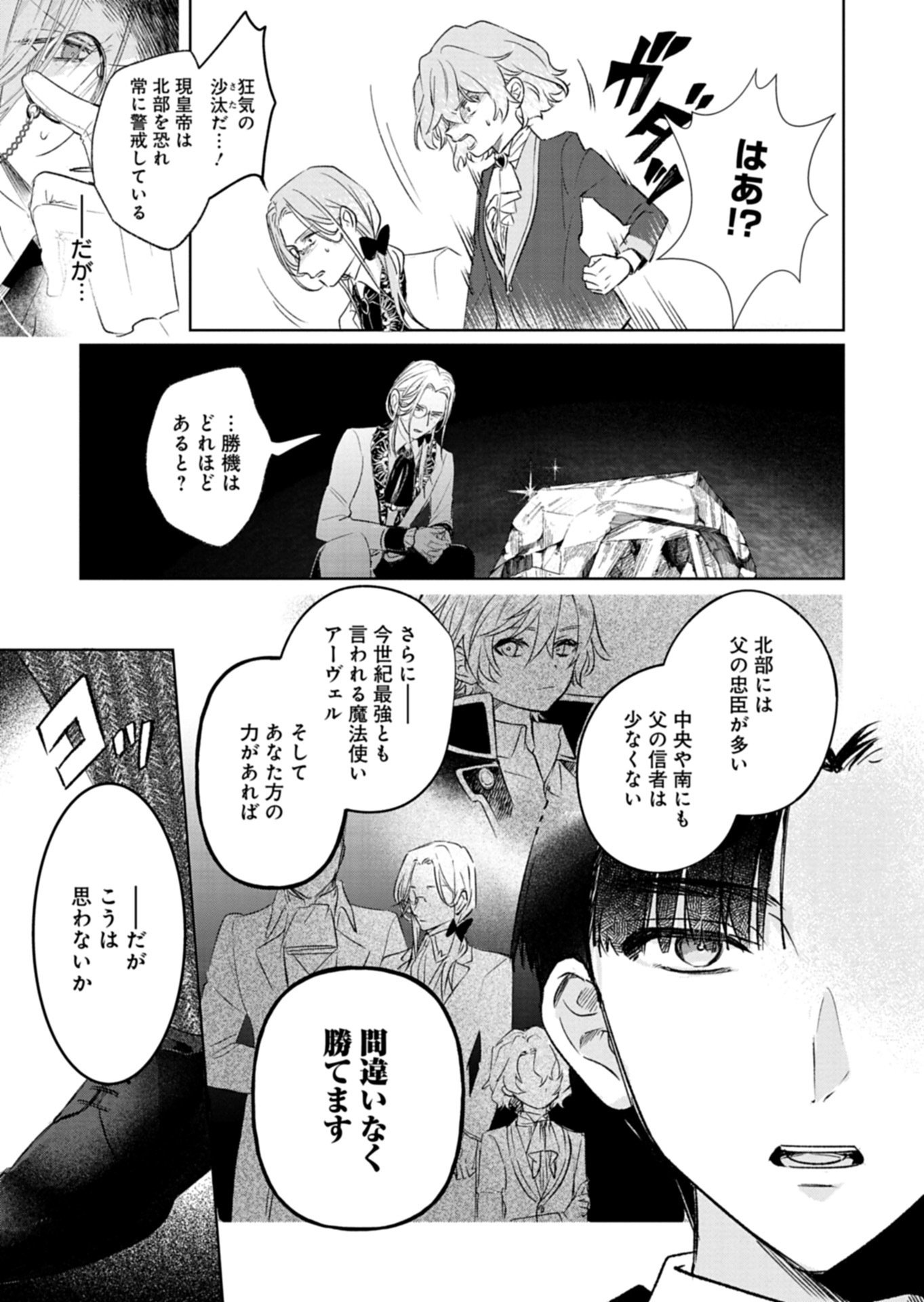 Akujo Kyosei Keikaku Chapter 11.1 5ページ