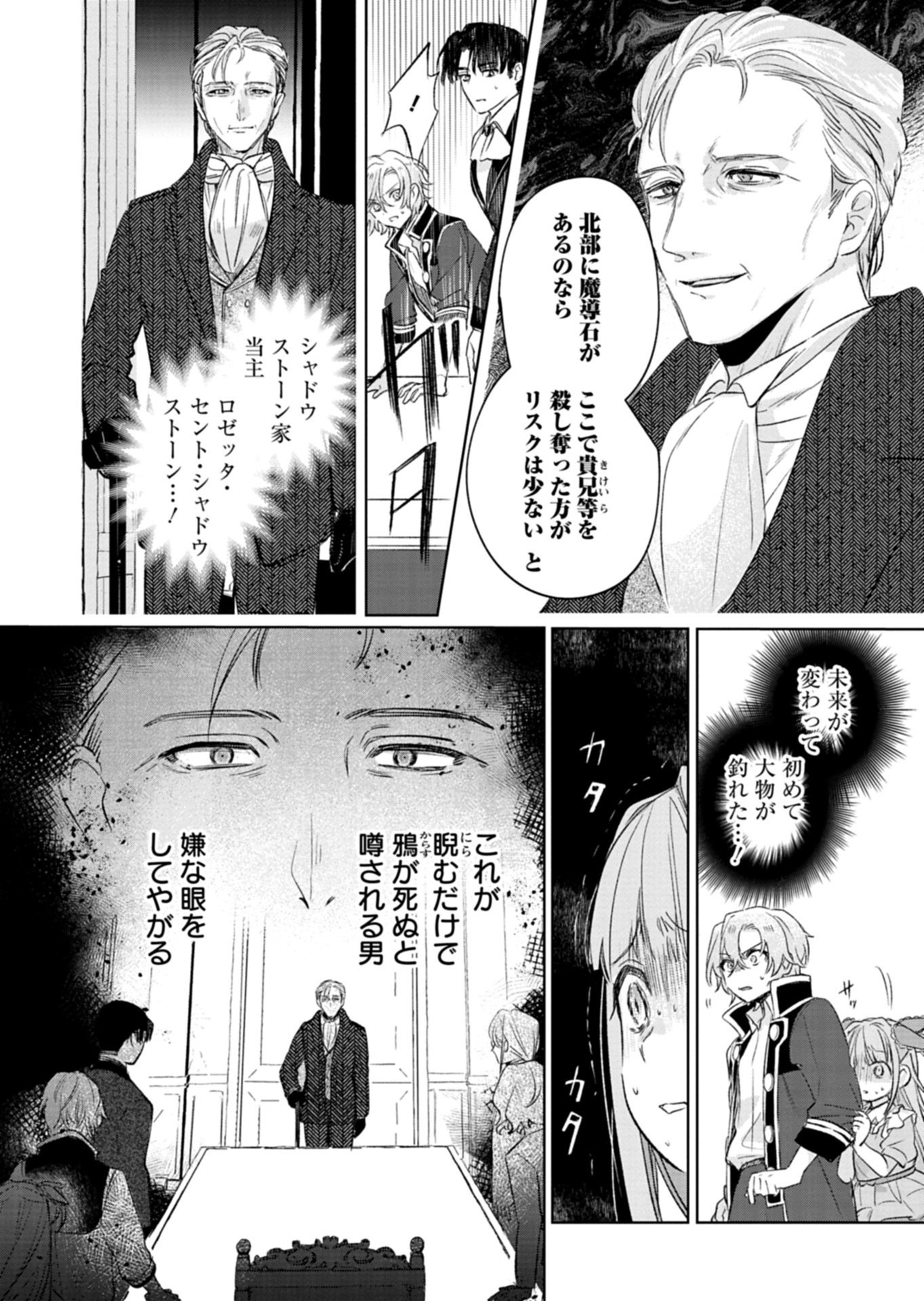 Akujo Kyosei Keikaku Chapter 11.1 6ページ