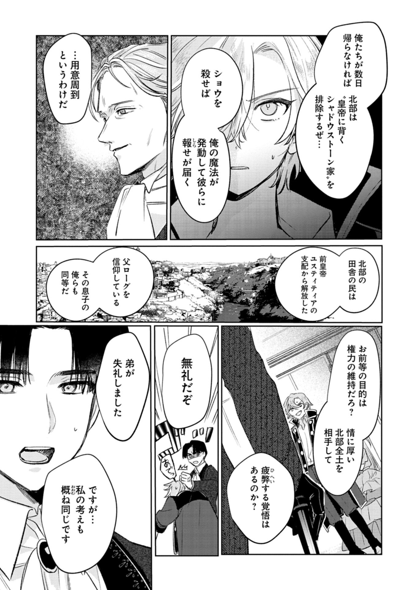 Akujo Kyosei Keikaku Chapter 11.1 7ページ