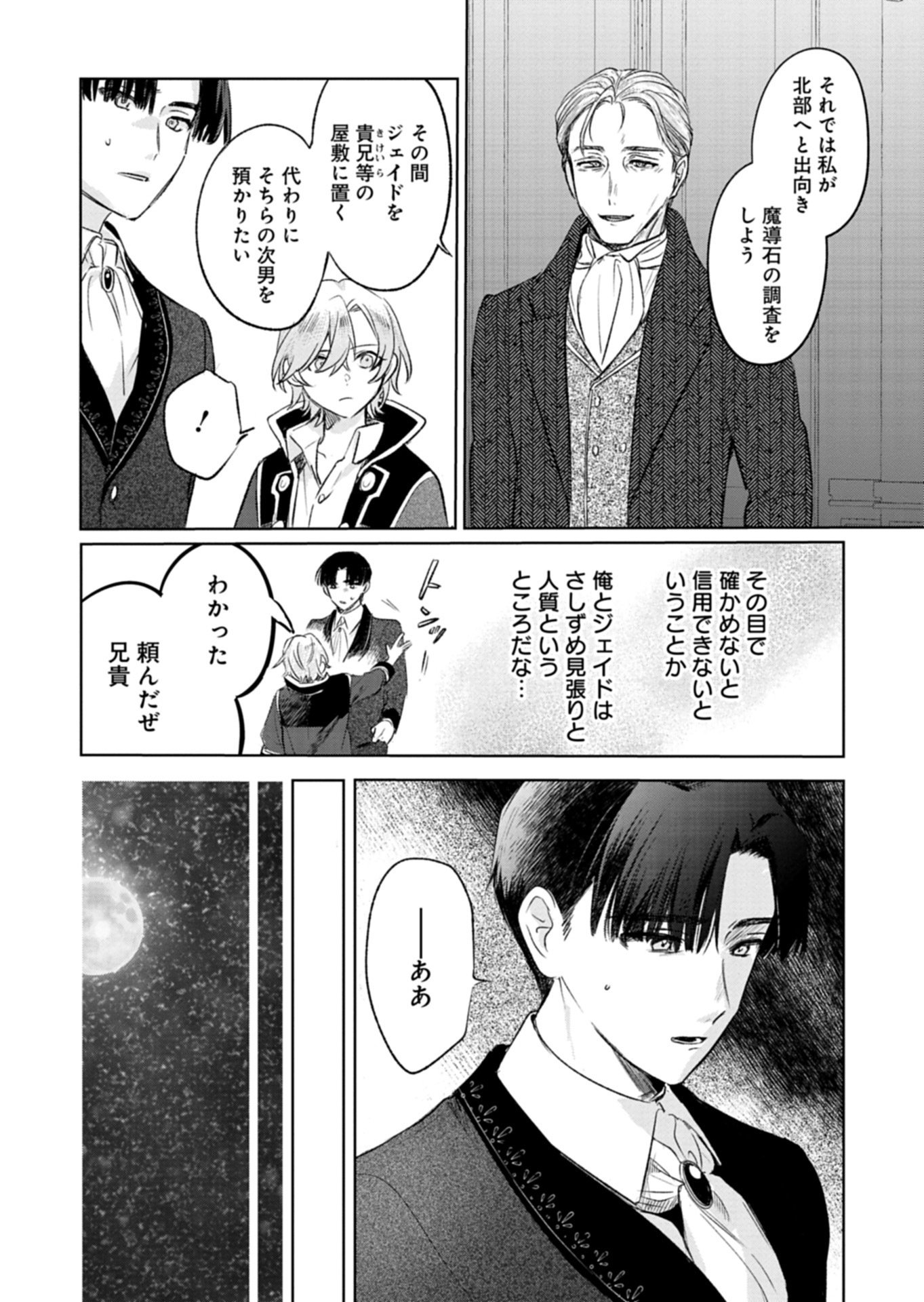 Akujo Kyosei Keikaku Chapter 11.1 8ページ