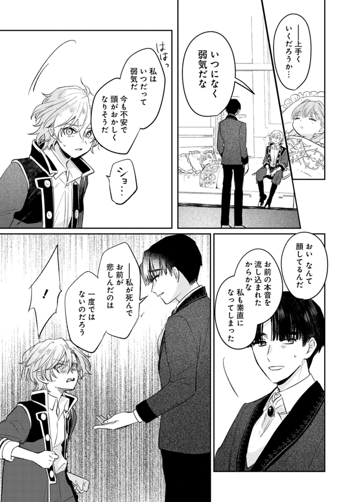 Akujo Kyosei Keikaku Chapter 11.1 9ページ