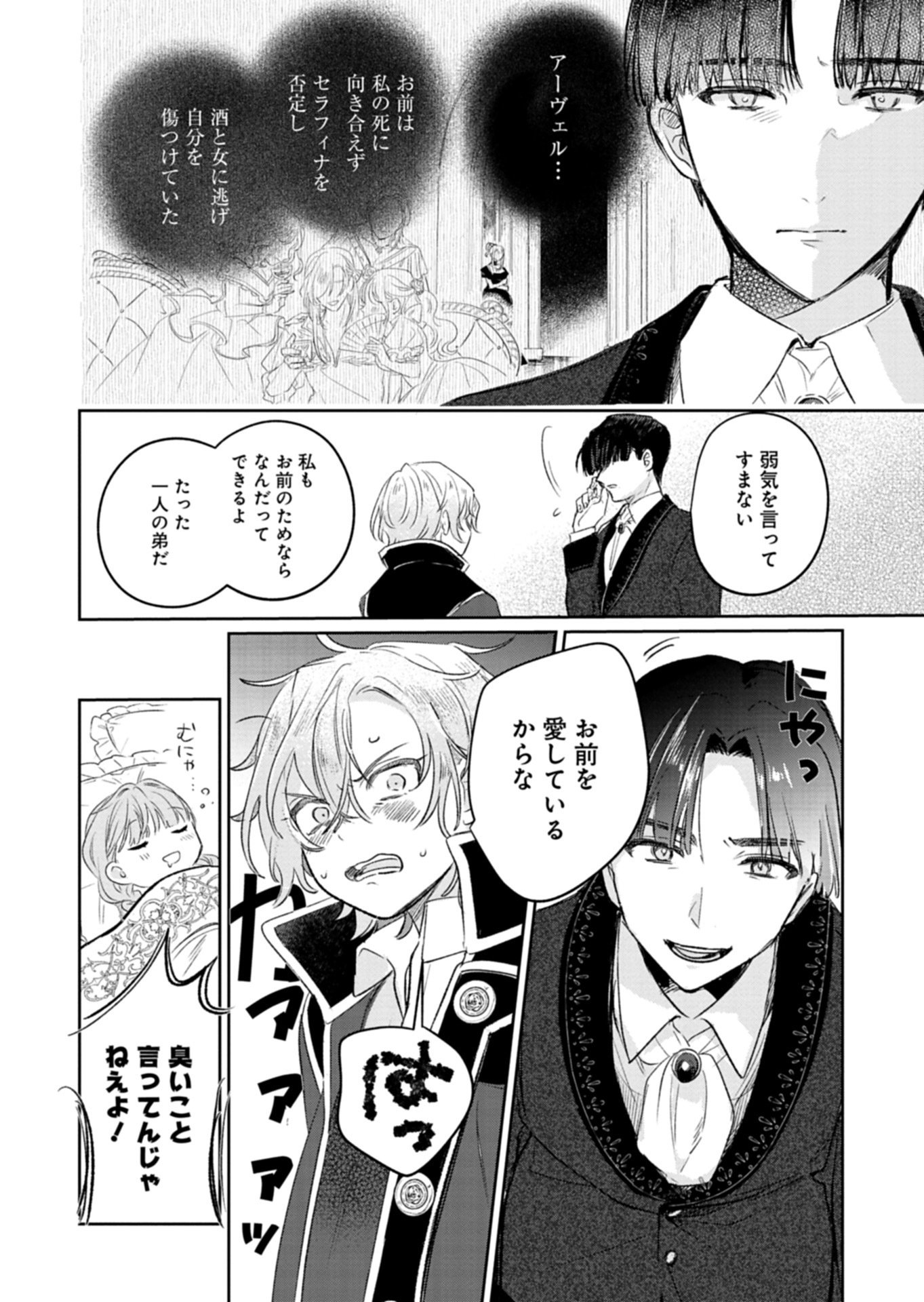 Akujo Kyosei Keikaku Chapter 11.1 10ページ