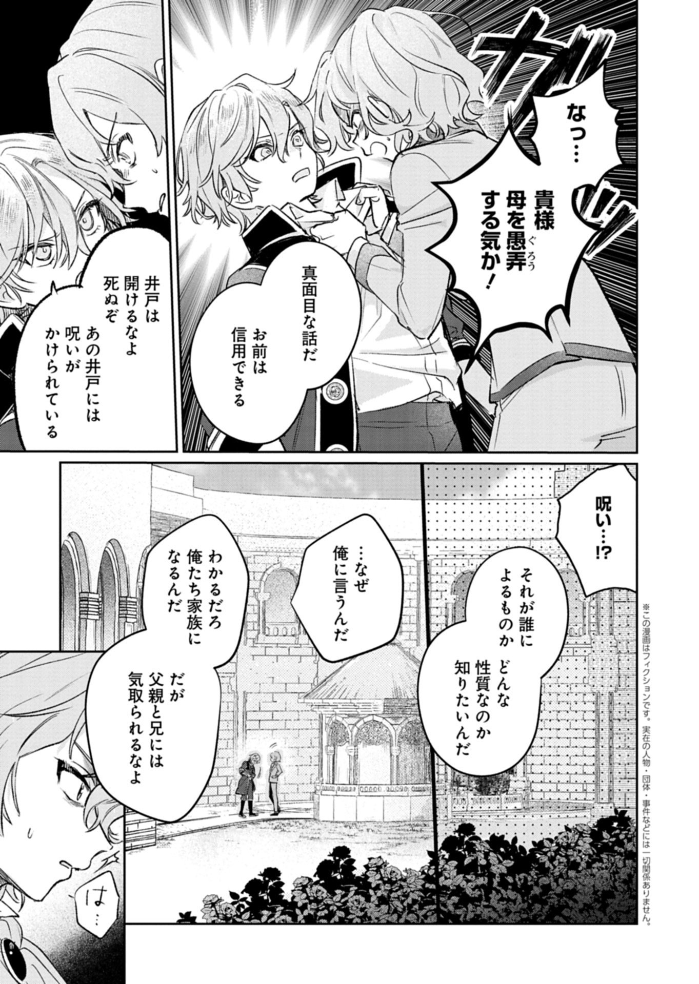 Akujo Kyosei Keikaku Chapter 11.2 1ページ