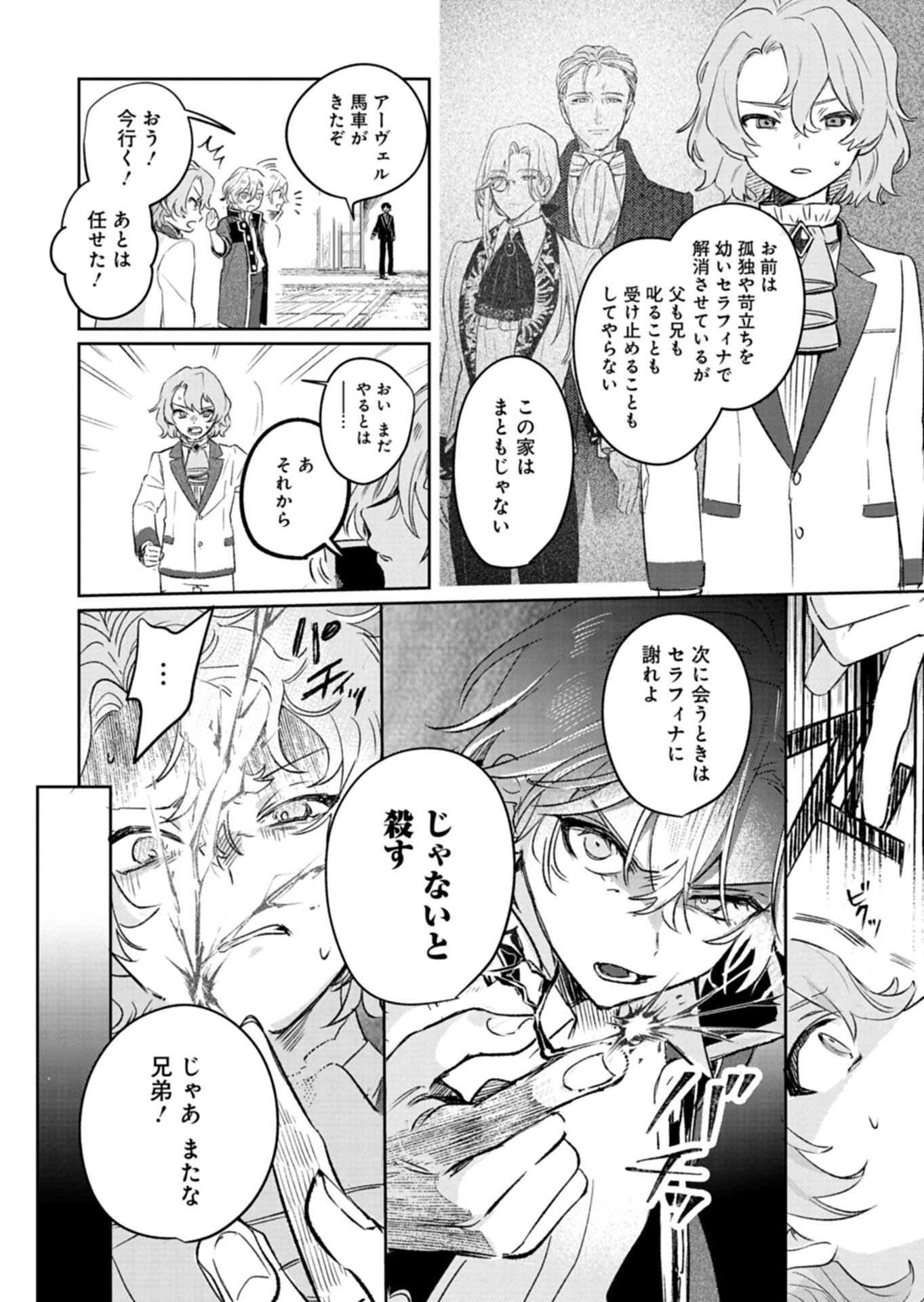 Akujo Kyosei Keikaku Chapter 11.2 2ページ