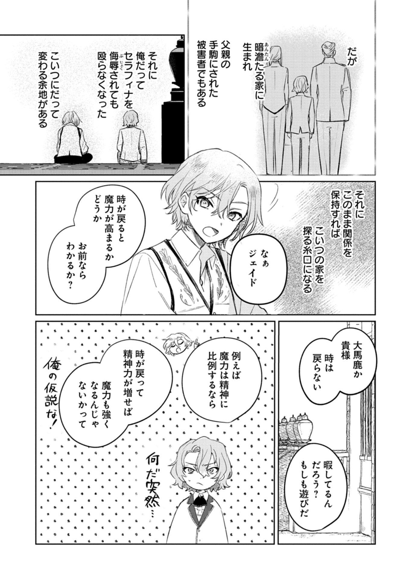 Akujo Kyosei Keikaku Chapter 11.2 11ページ