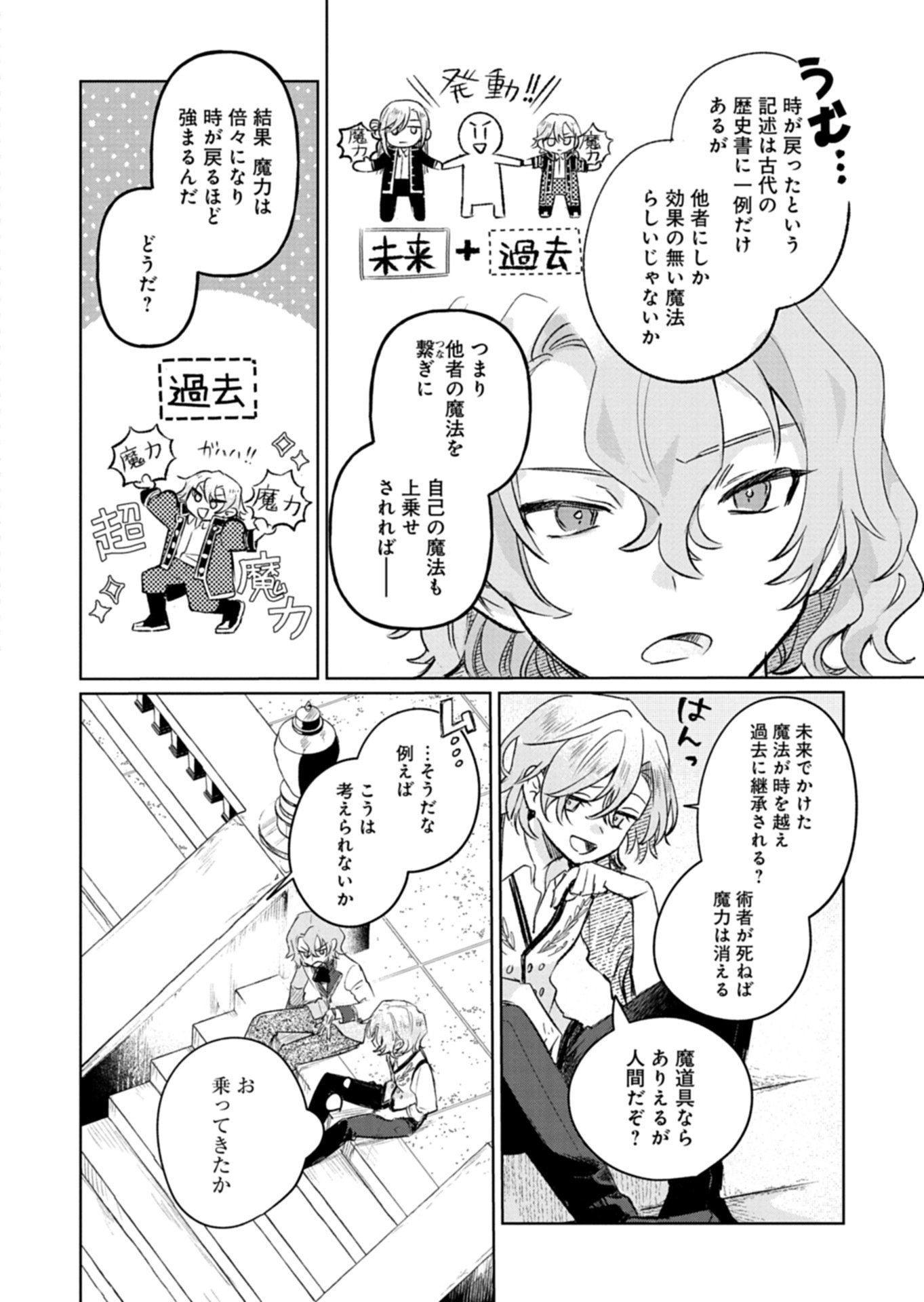 Akujo Kyosei Keikaku Chapter 11.2 12ページ