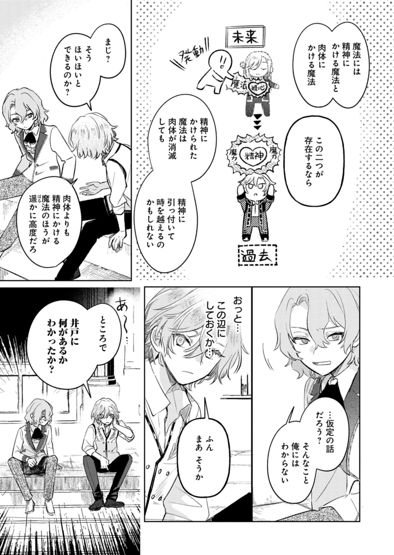 Akujo Kyosei Keikaku Chapter 11.2 13ページ