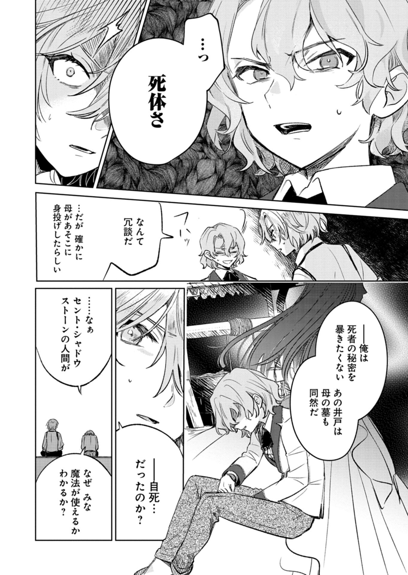 Akujo Kyosei Keikaku Chapter 11.2 14ページ