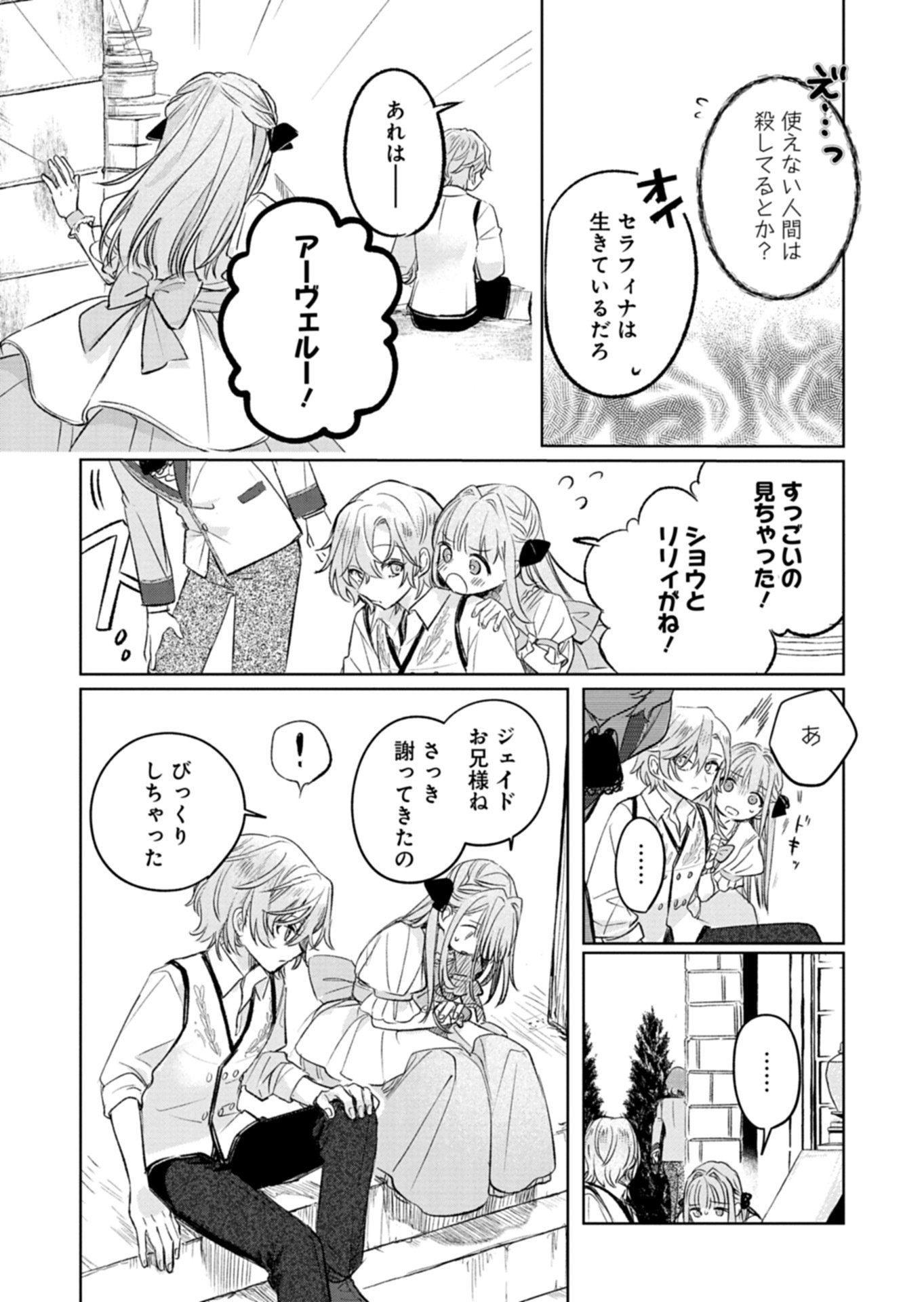 Akujo Kyosei Keikaku Chapter 11.2 15ページ