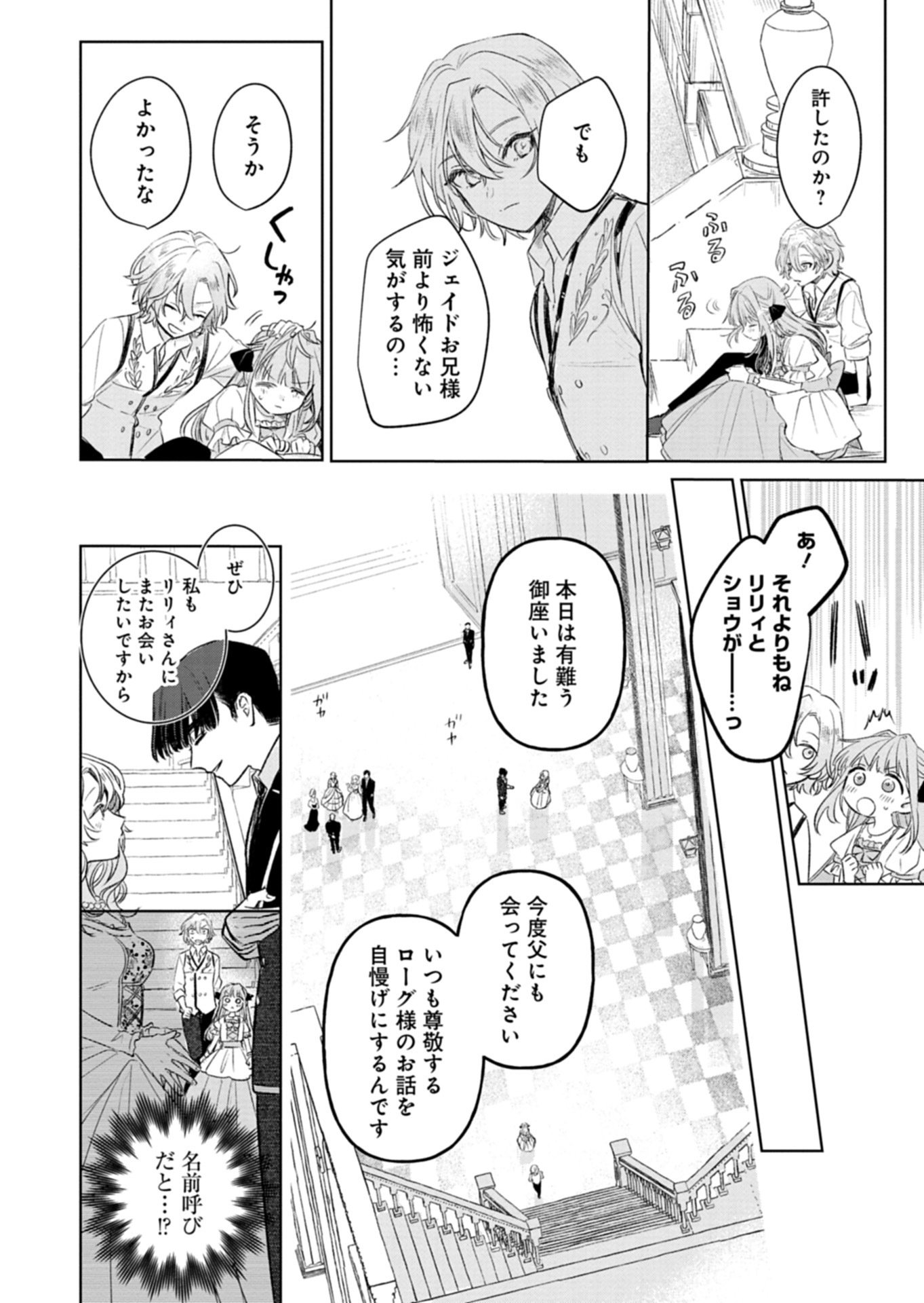 Akujo Kyosei Keikaku Chapter 11.2 16ページ