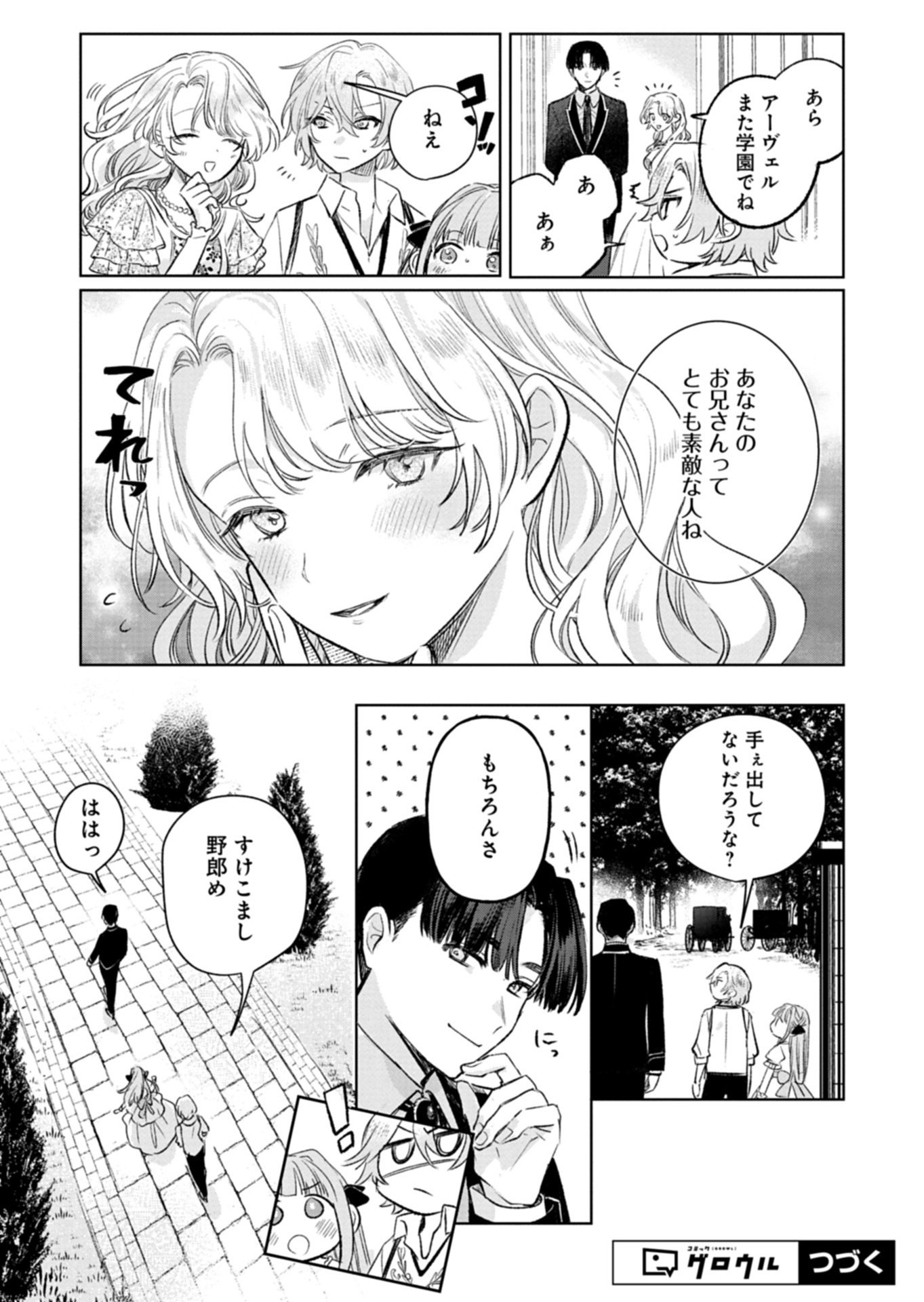 Akujo Kyosei Keikaku Chapter 11.2 17ページ
