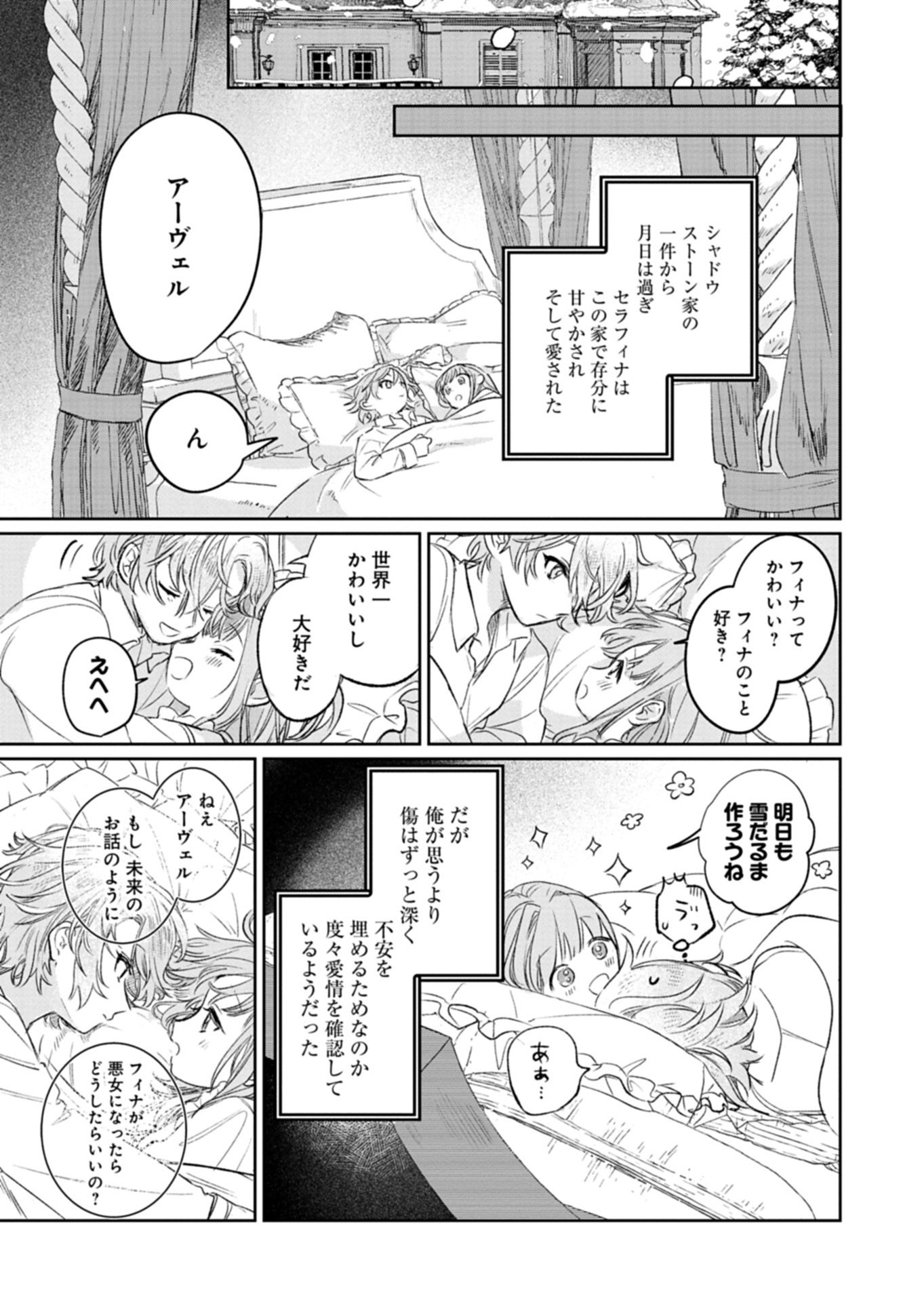 Akujo Kyosei Keikaku Chapter 11.2 3ページ