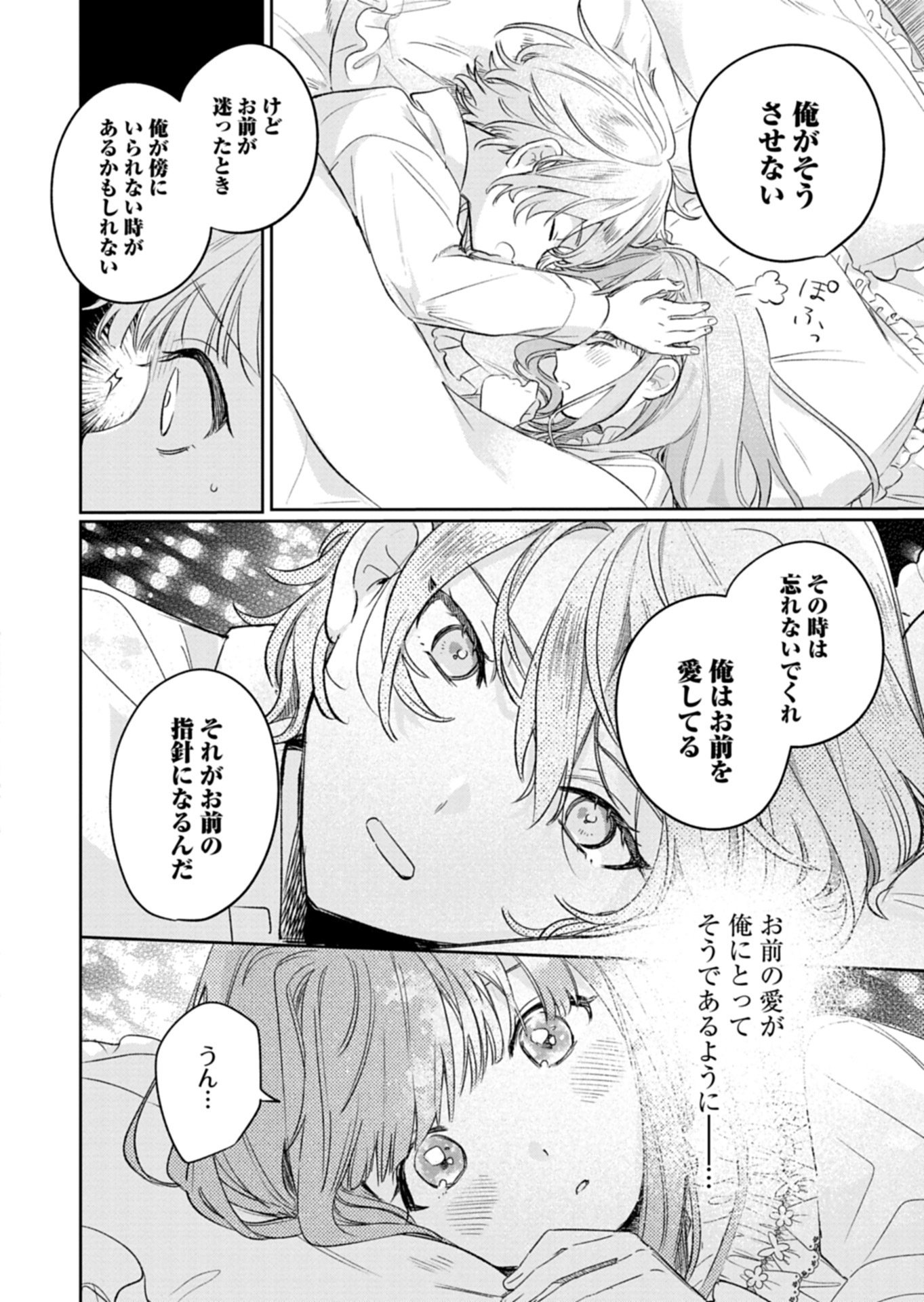 Akujo Kyosei Keikaku Chapter 11.2 4ページ