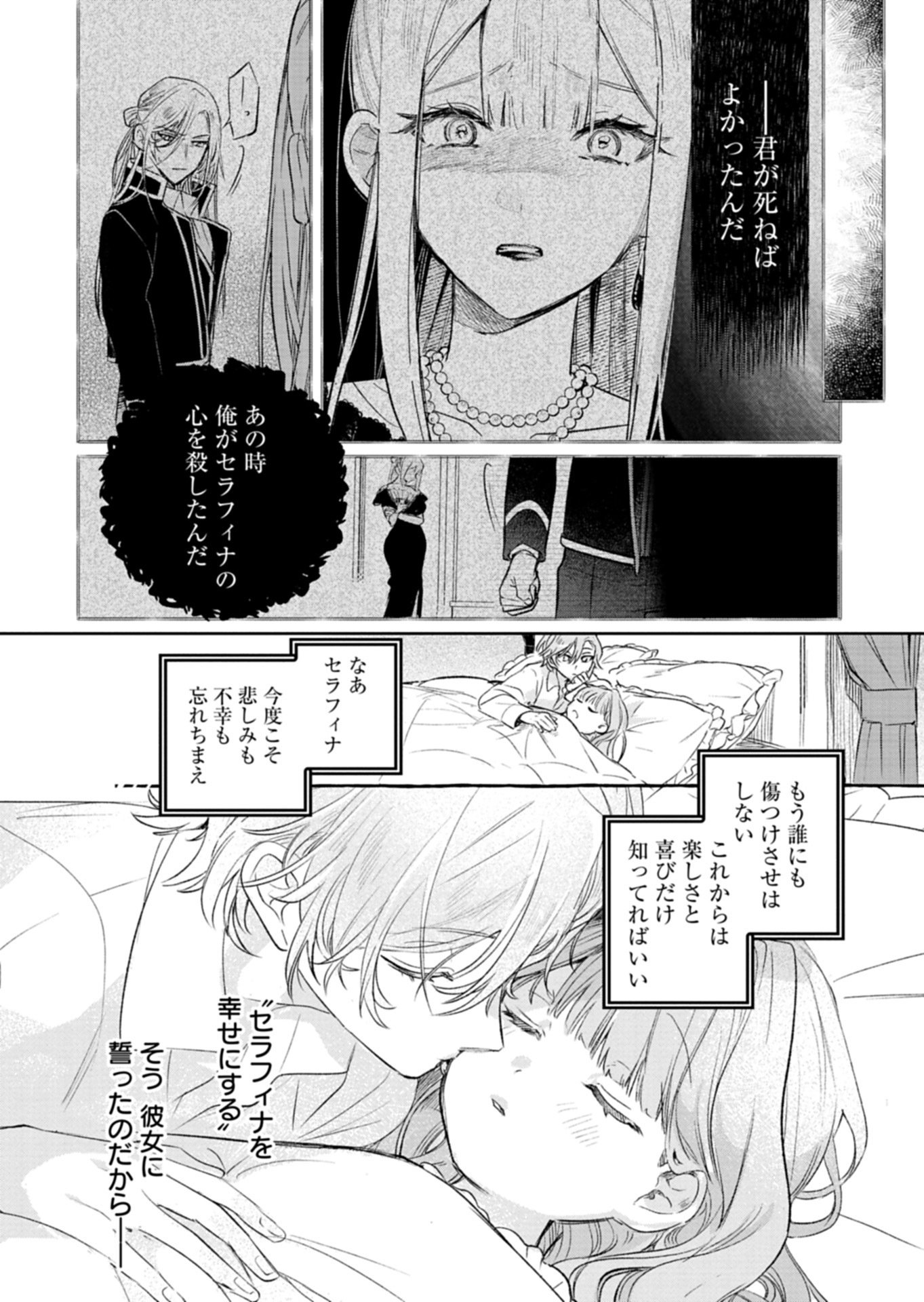 Akujo Kyosei Keikaku Chapter 11.2 5ページ