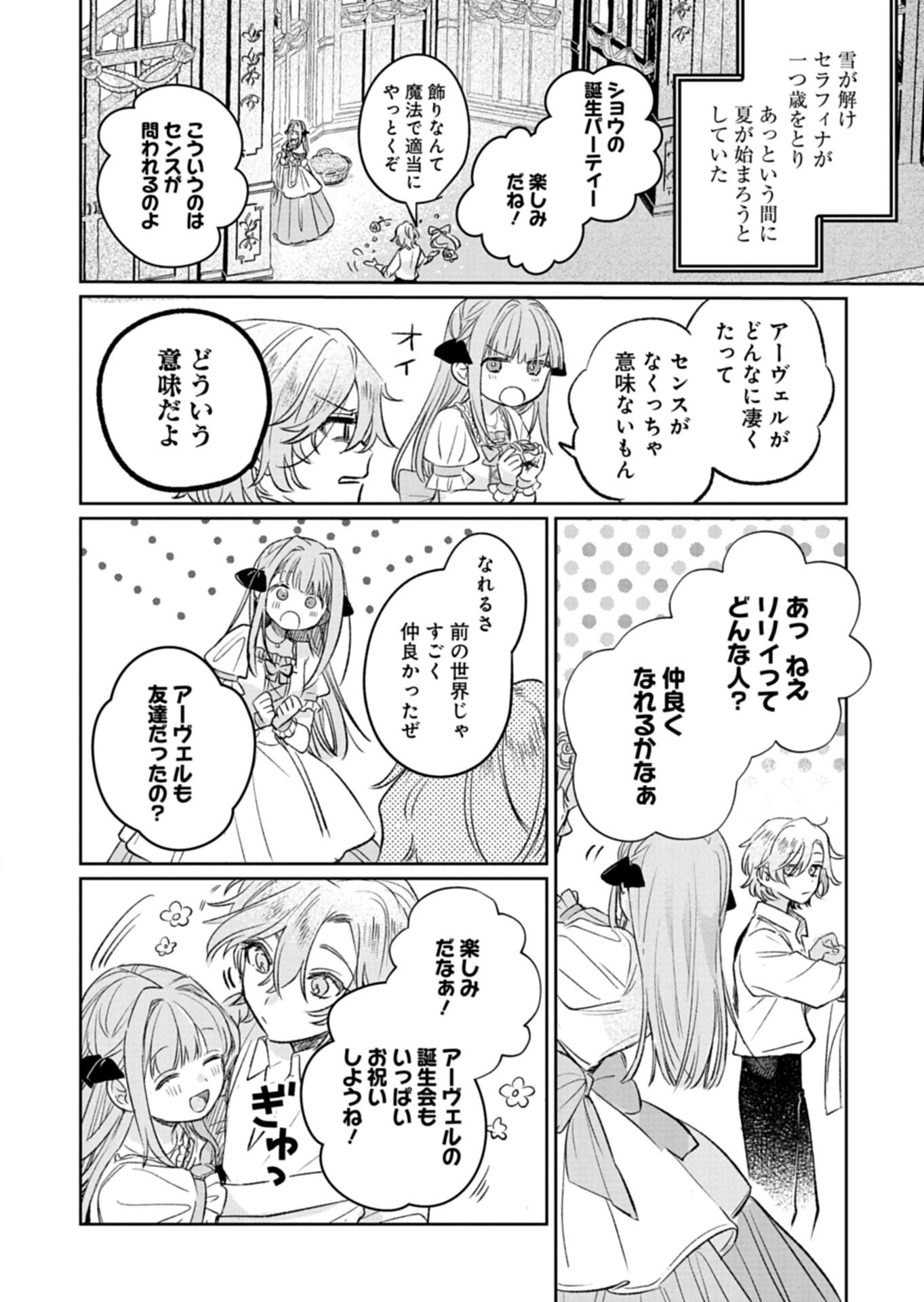 Akujo Kyosei Keikaku Chapter 11.2 6ページ