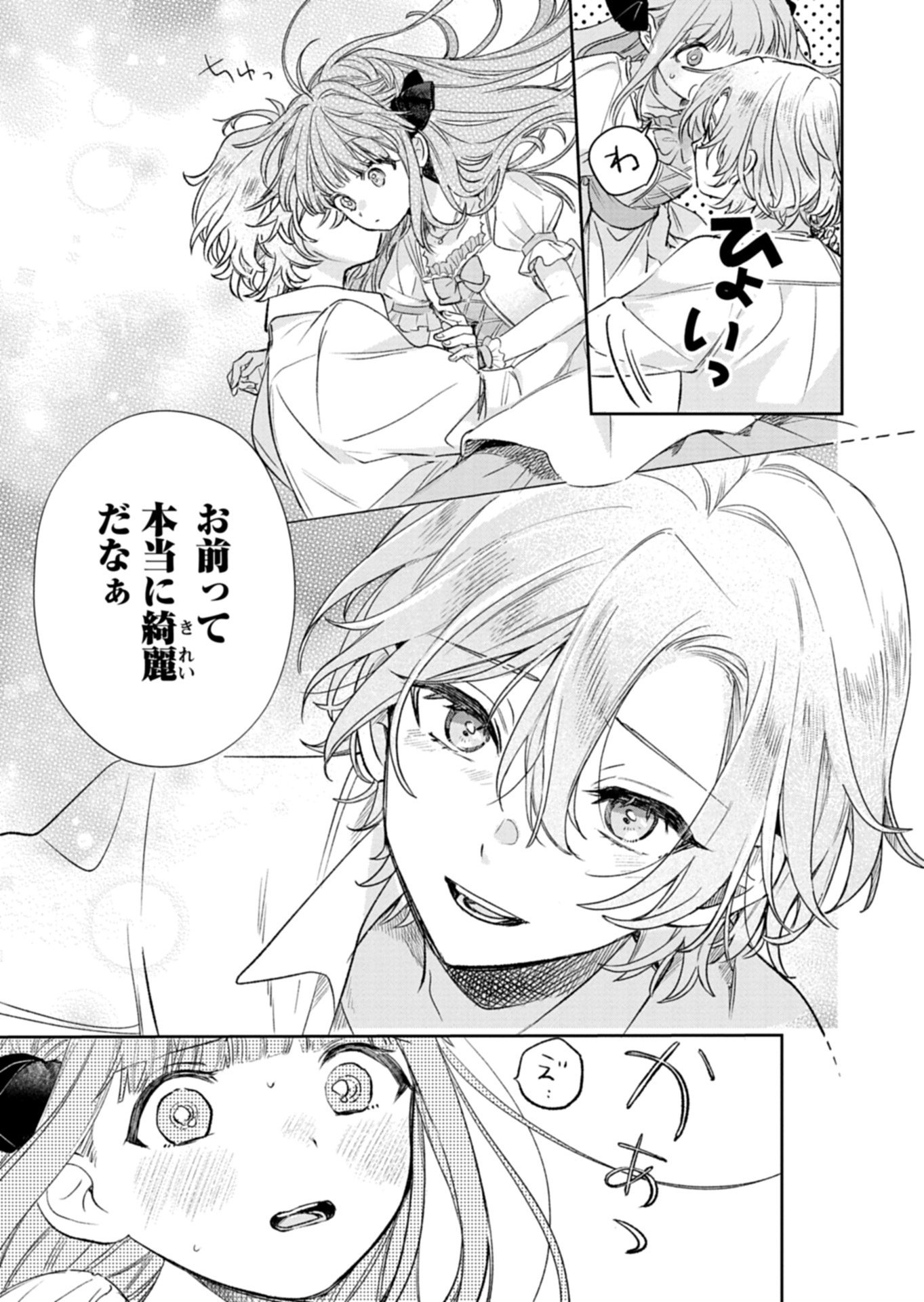 Akujo Kyosei Keikaku Chapter 11.2 7ページ