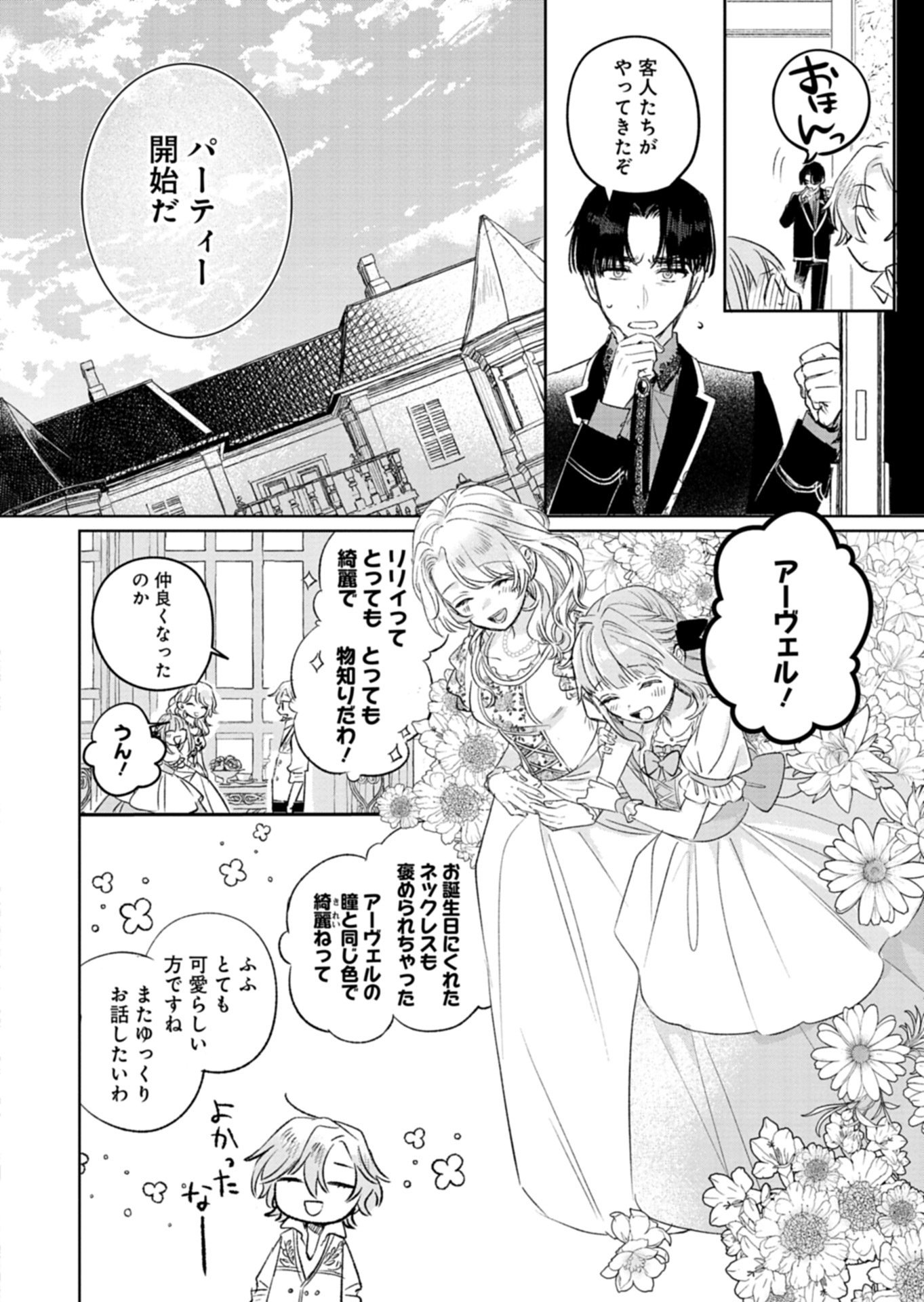 Akujo Kyosei Keikaku Chapter 11.2 8ページ