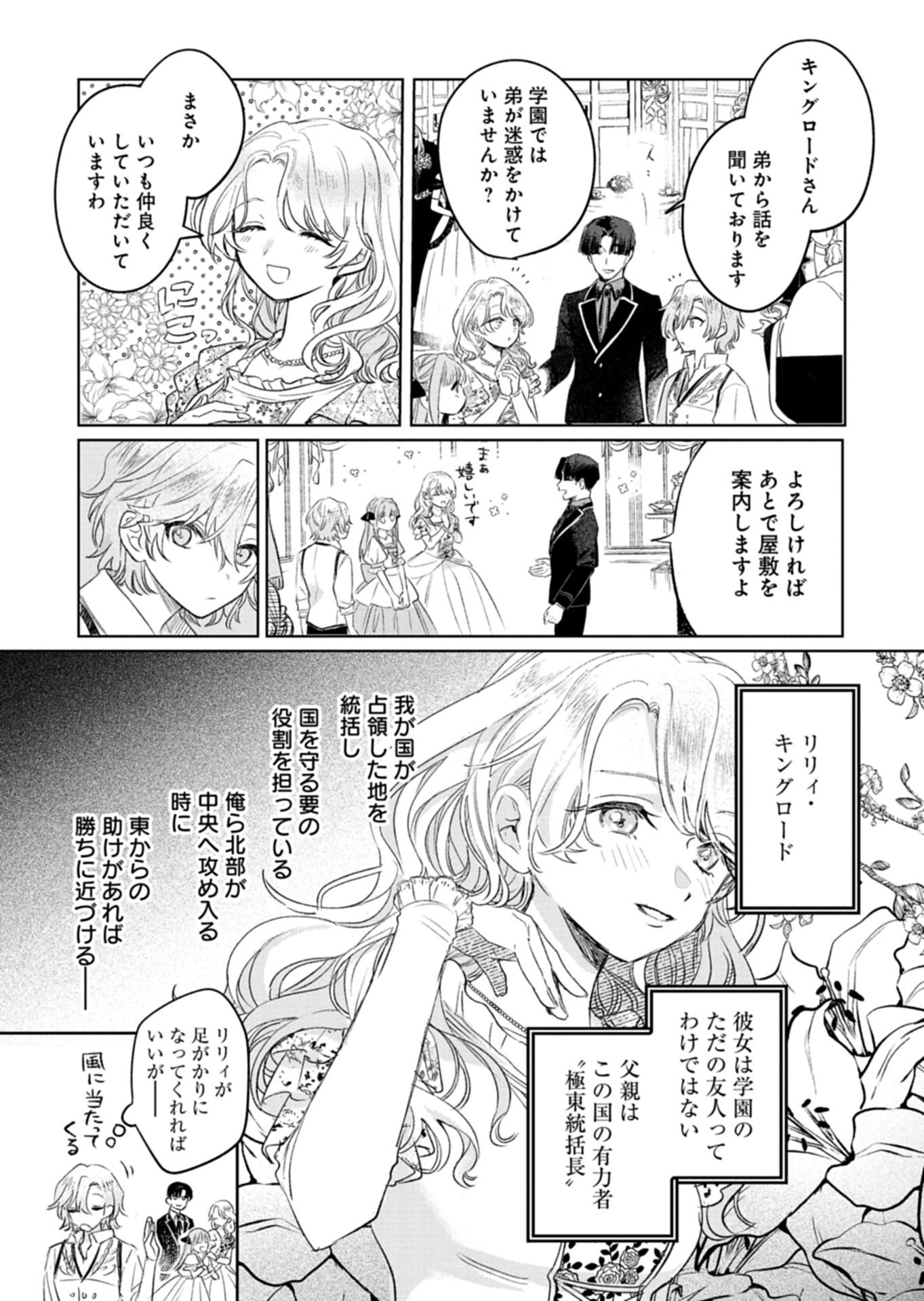 Akujo Kyosei Keikaku Chapter 11.2 9ページ