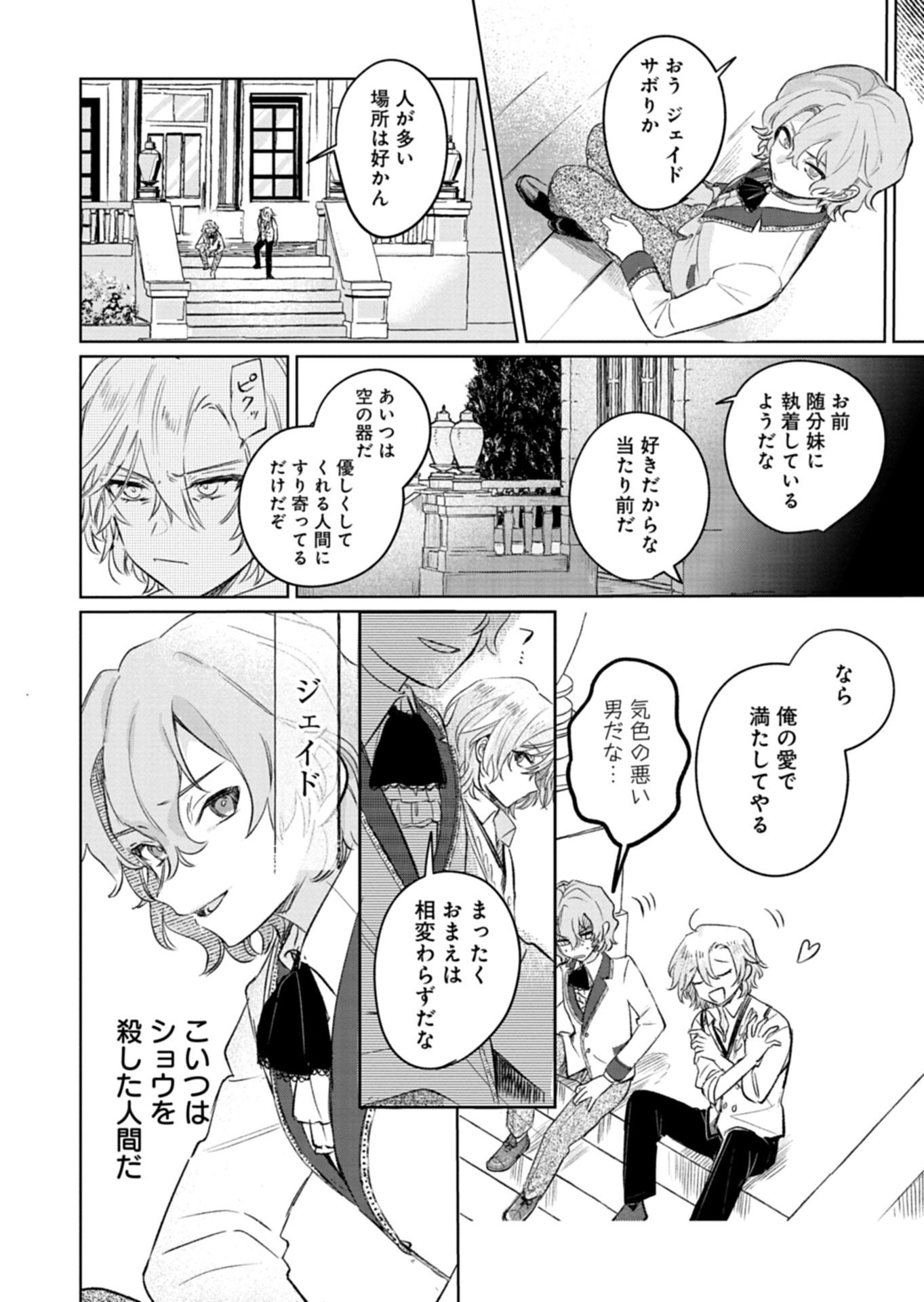 Akujo Kyosei Keikaku Chapter 11.2 10ページ