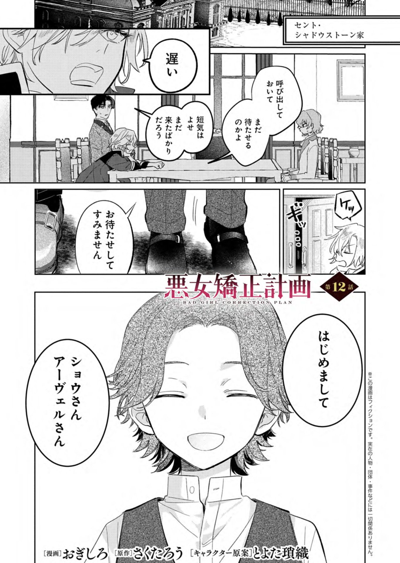 Akujo Kyosei Keikaku Chapter 12.1 1ページ