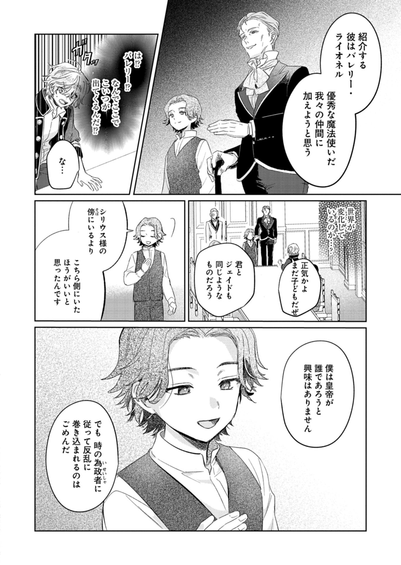 Akujo Kyosei Keikaku Chapter 12.1 2ページ