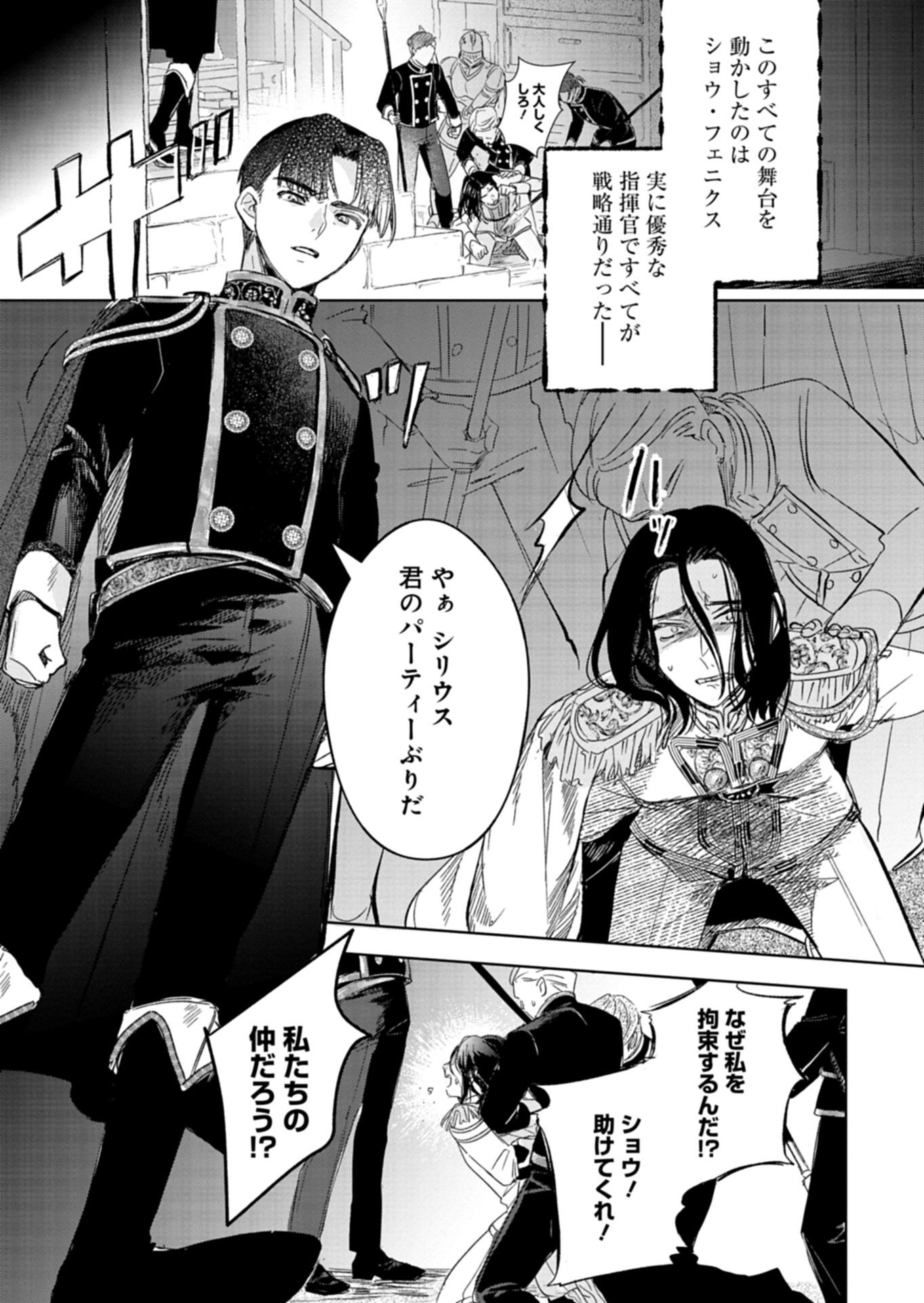 Akujo Kyosei Keikaku Chapter 12.1 11ページ
