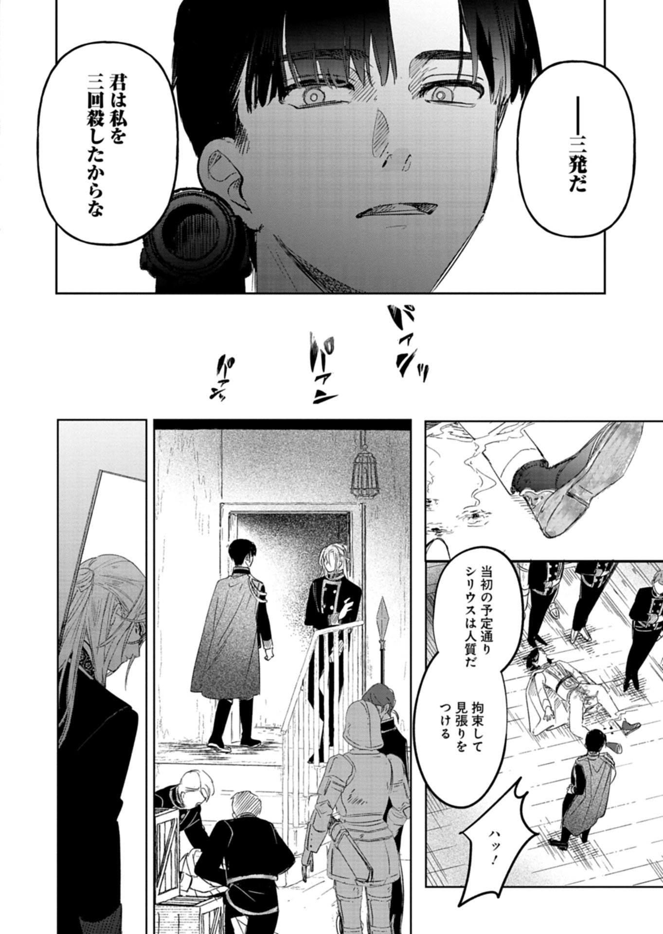 Akujo Kyosei Keikaku Chapter 12.1 12ページ