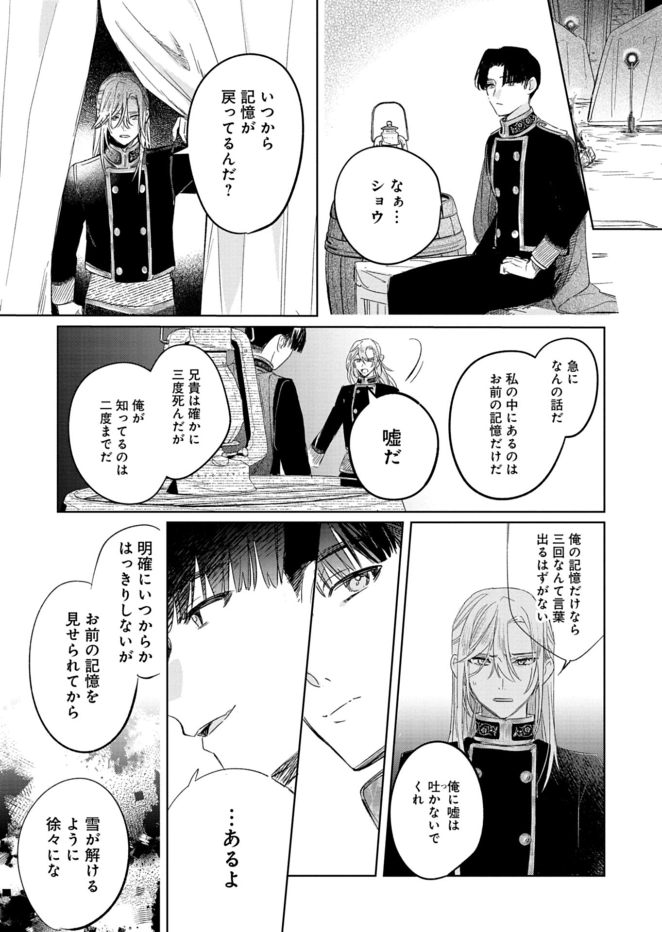 Akujo Kyosei Keikaku Chapter 12.1 13ページ