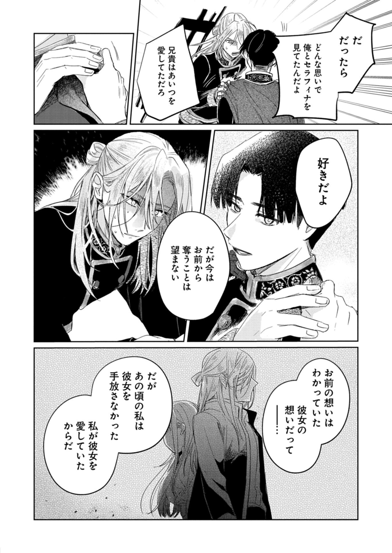 Akujo Kyosei Keikaku Chapter 12.1 14ページ