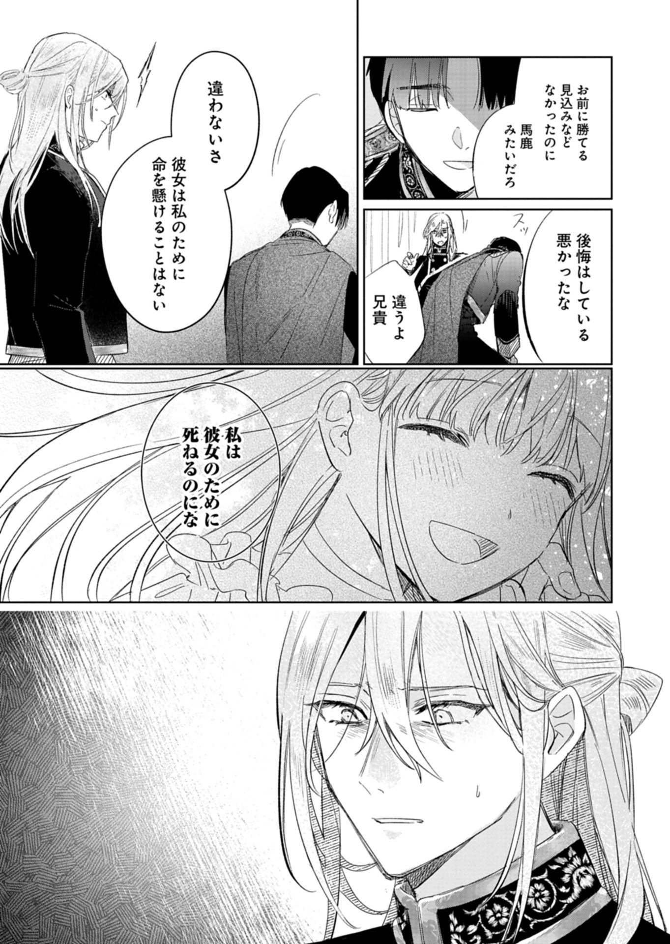 Akujo Kyosei Keikaku Chapter 12.1 15ページ