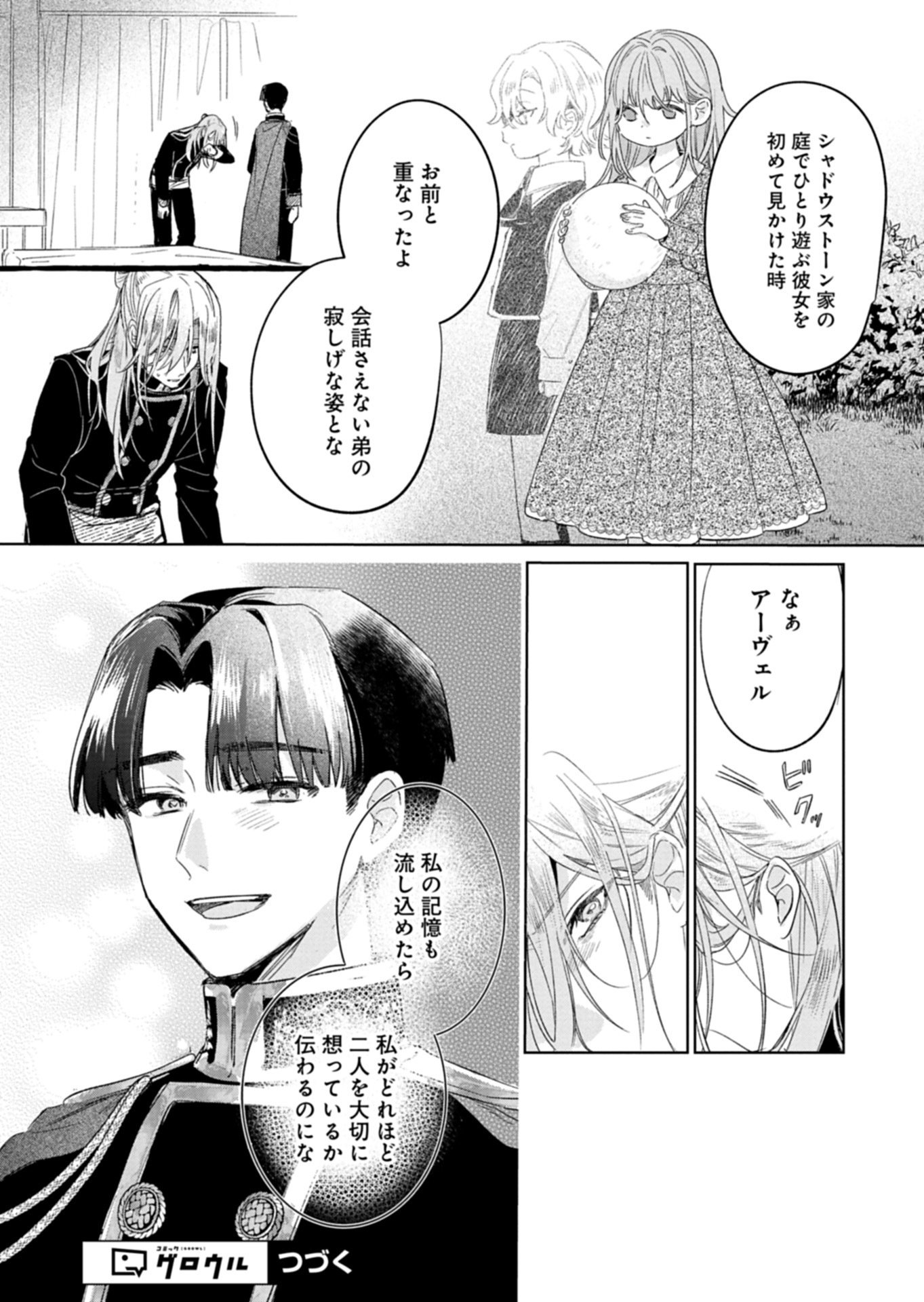Akujo Kyosei Keikaku Chapter 12.1 16ページ