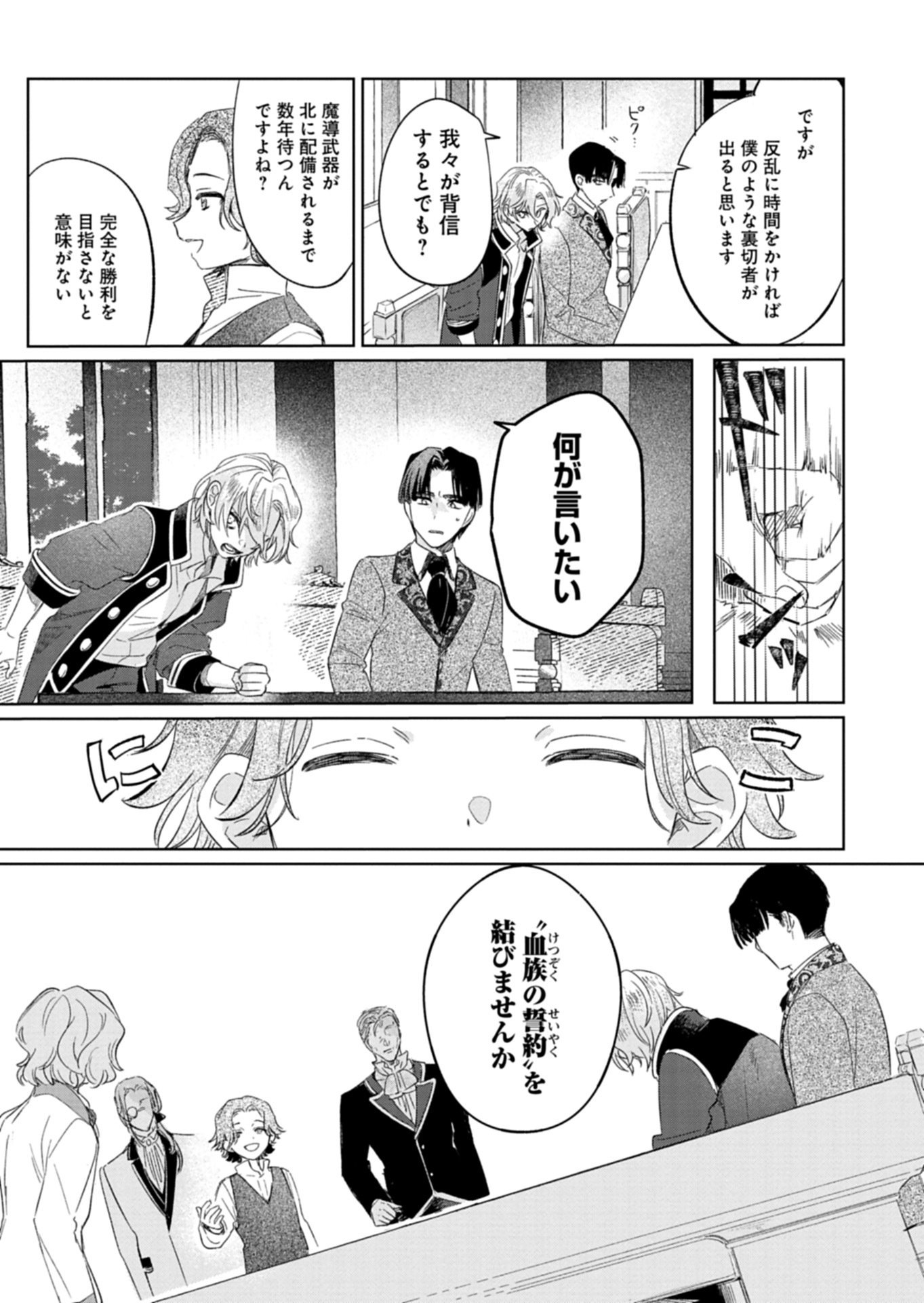 Akujo Kyosei Keikaku Chapter 12.1 3ページ
