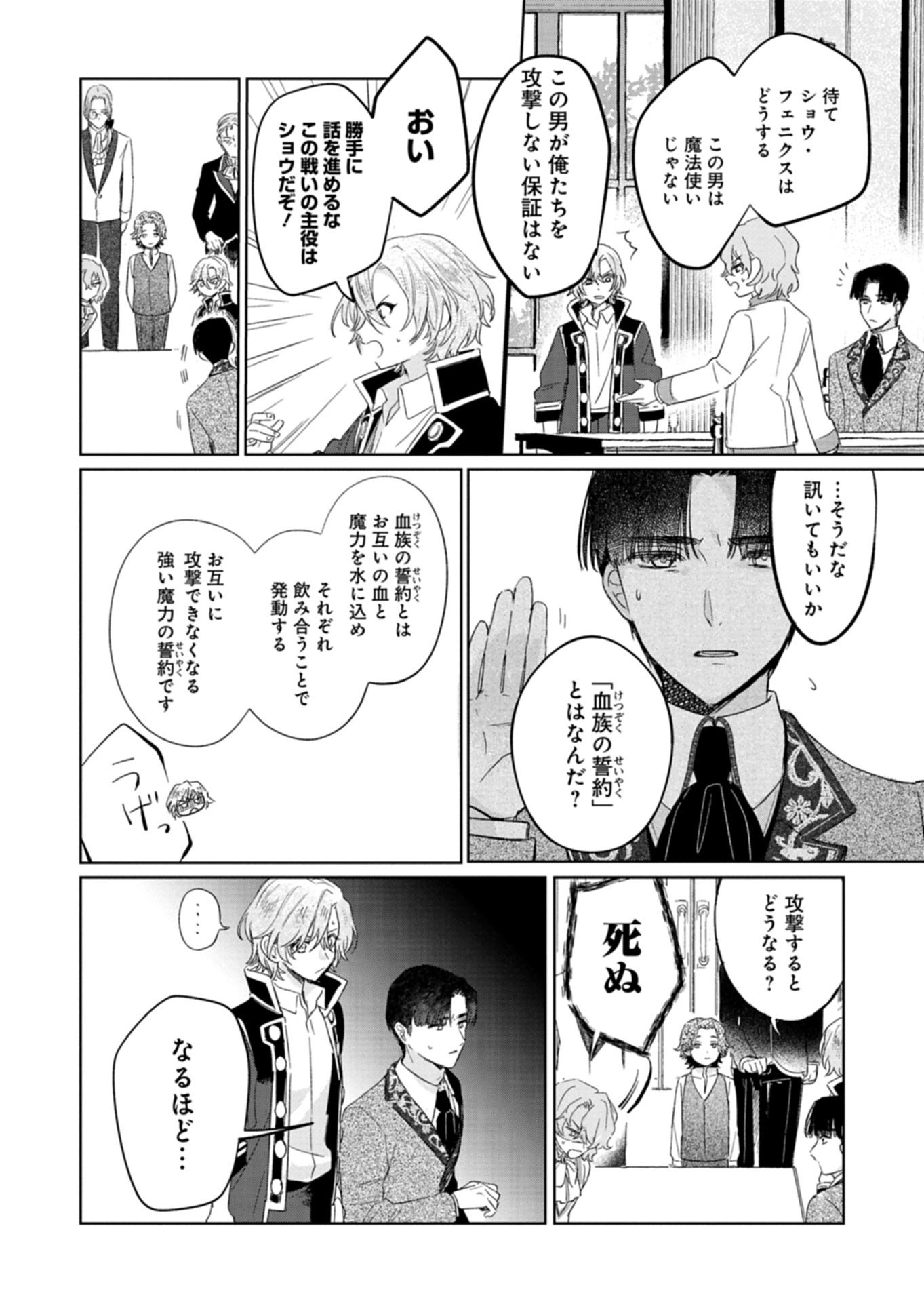 Akujo Kyosei Keikaku Chapter 12.1 4ページ