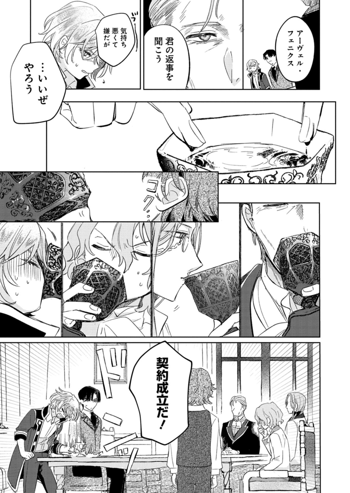 Akujo Kyosei Keikaku Chapter 12.1 5ページ