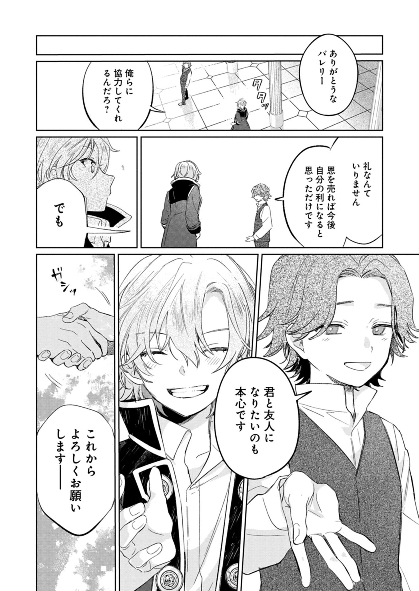 Akujo Kyosei Keikaku Chapter 12.1 6ページ