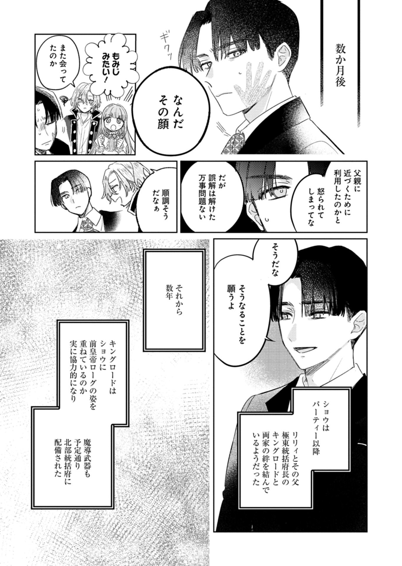 Akujo Kyosei Keikaku Chapter 12.1 7ページ