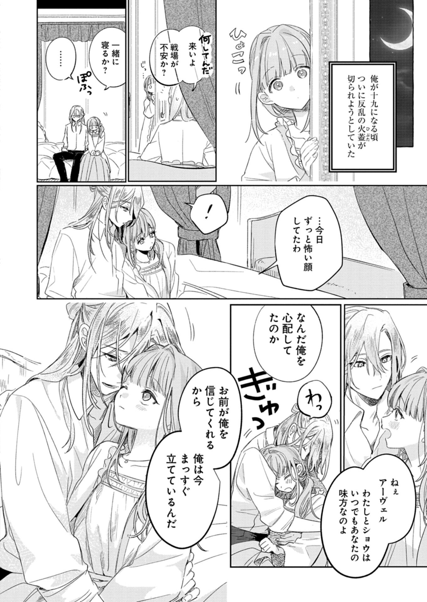 Akujo Kyosei Keikaku Chapter 12.1 8ページ