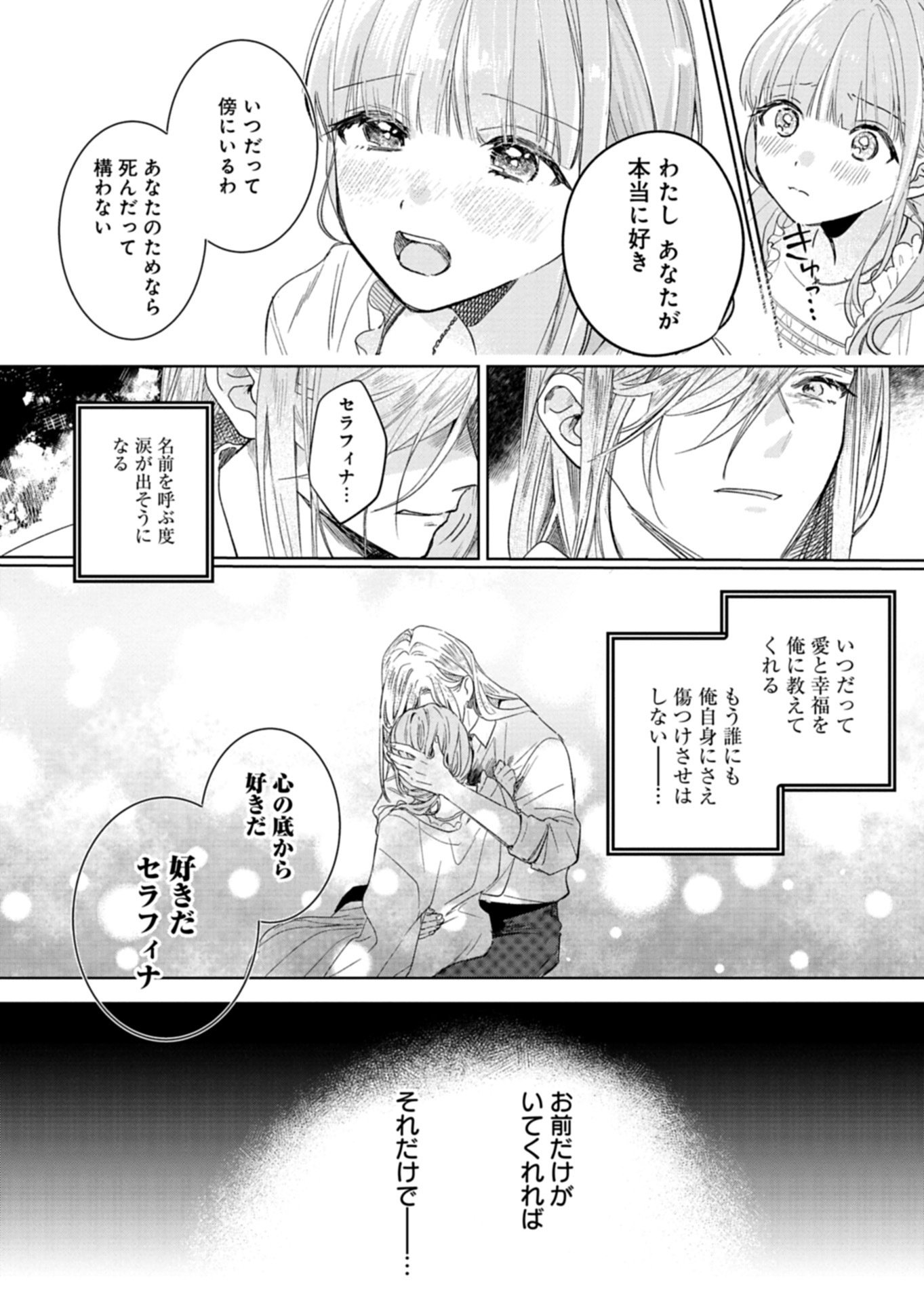 Akujo Kyosei Keikaku Chapter 12.1 9ページ
