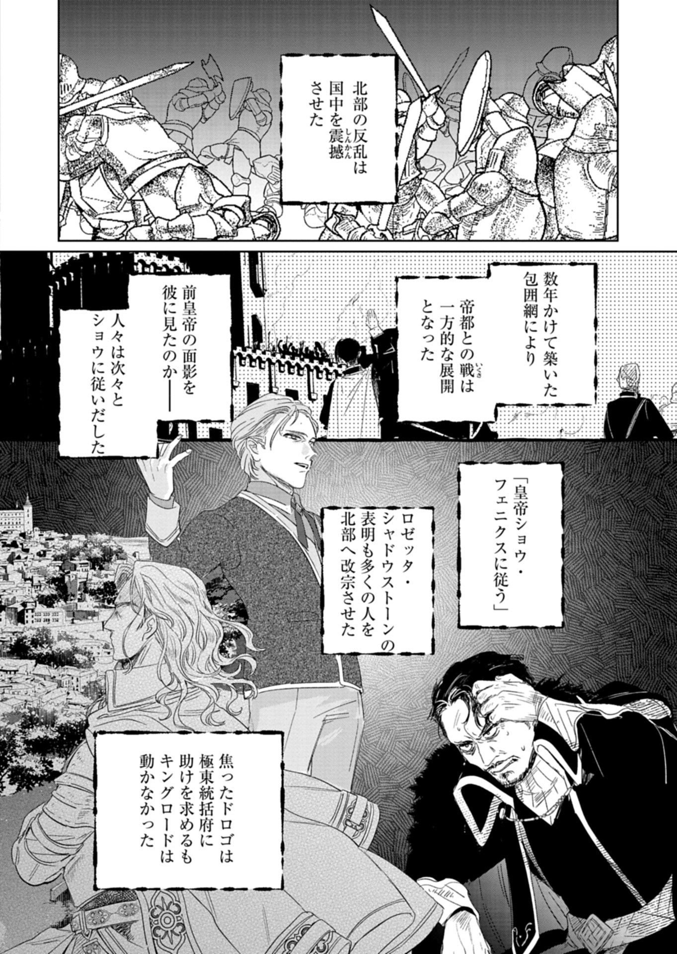 Akujo Kyosei Keikaku Chapter 12.1 10ページ
