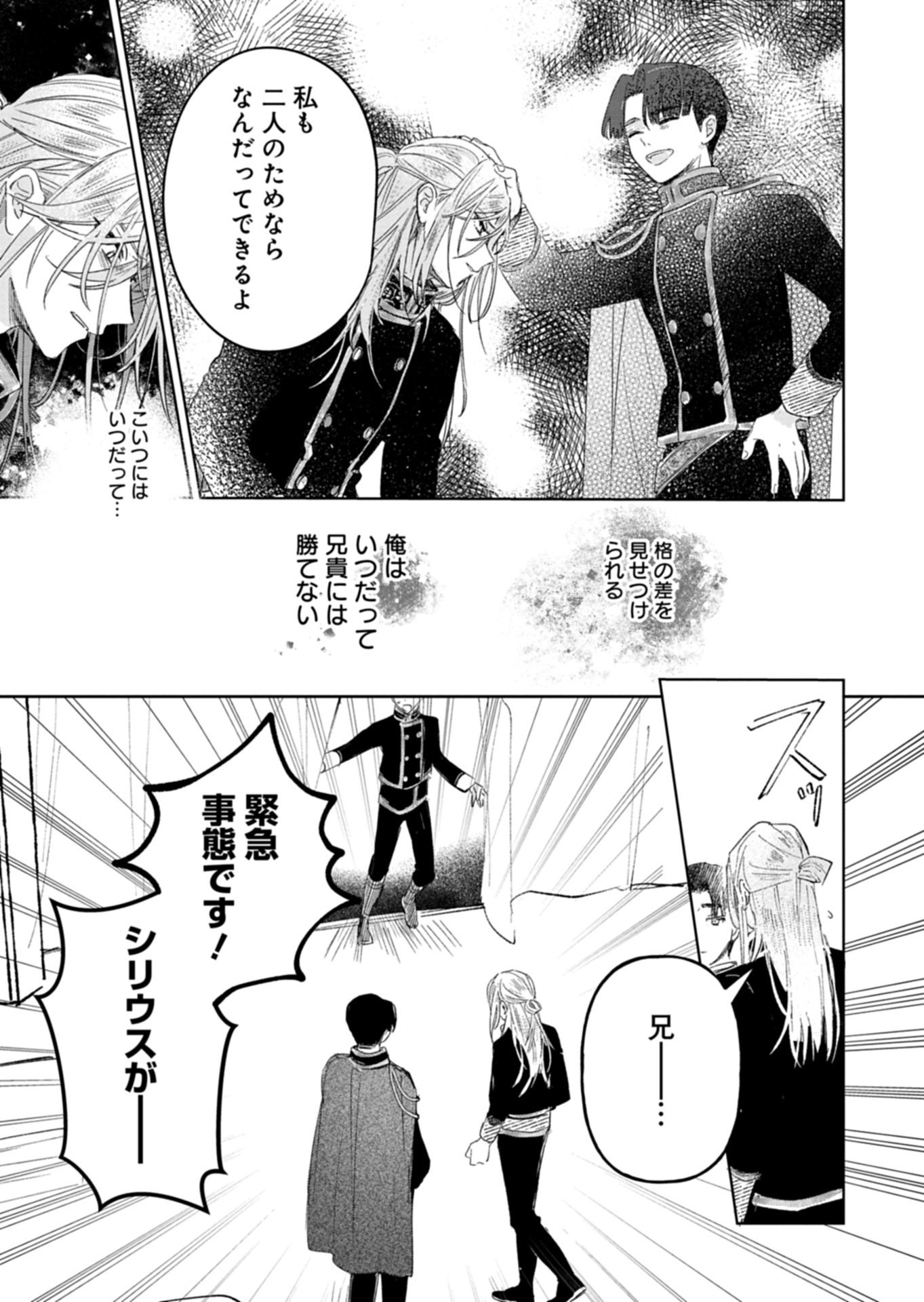 Akujo Kyosei Keikaku Chapter 12.2 1ページ