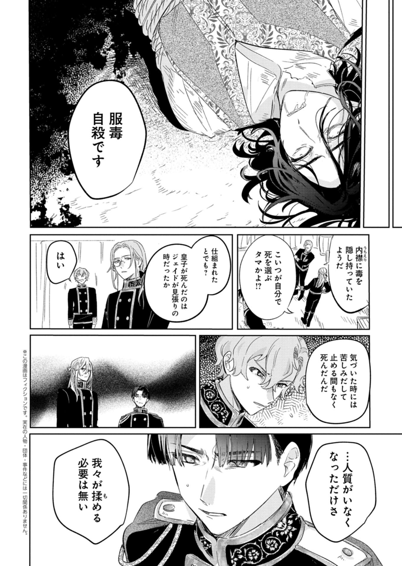 Akujo Kyosei Keikaku Chapter 12.2 2ページ