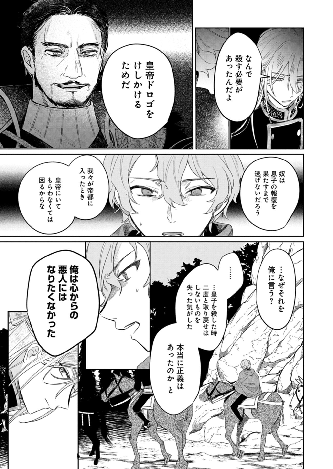 Akujo Kyosei Keikaku Chapter 12.2 11ページ