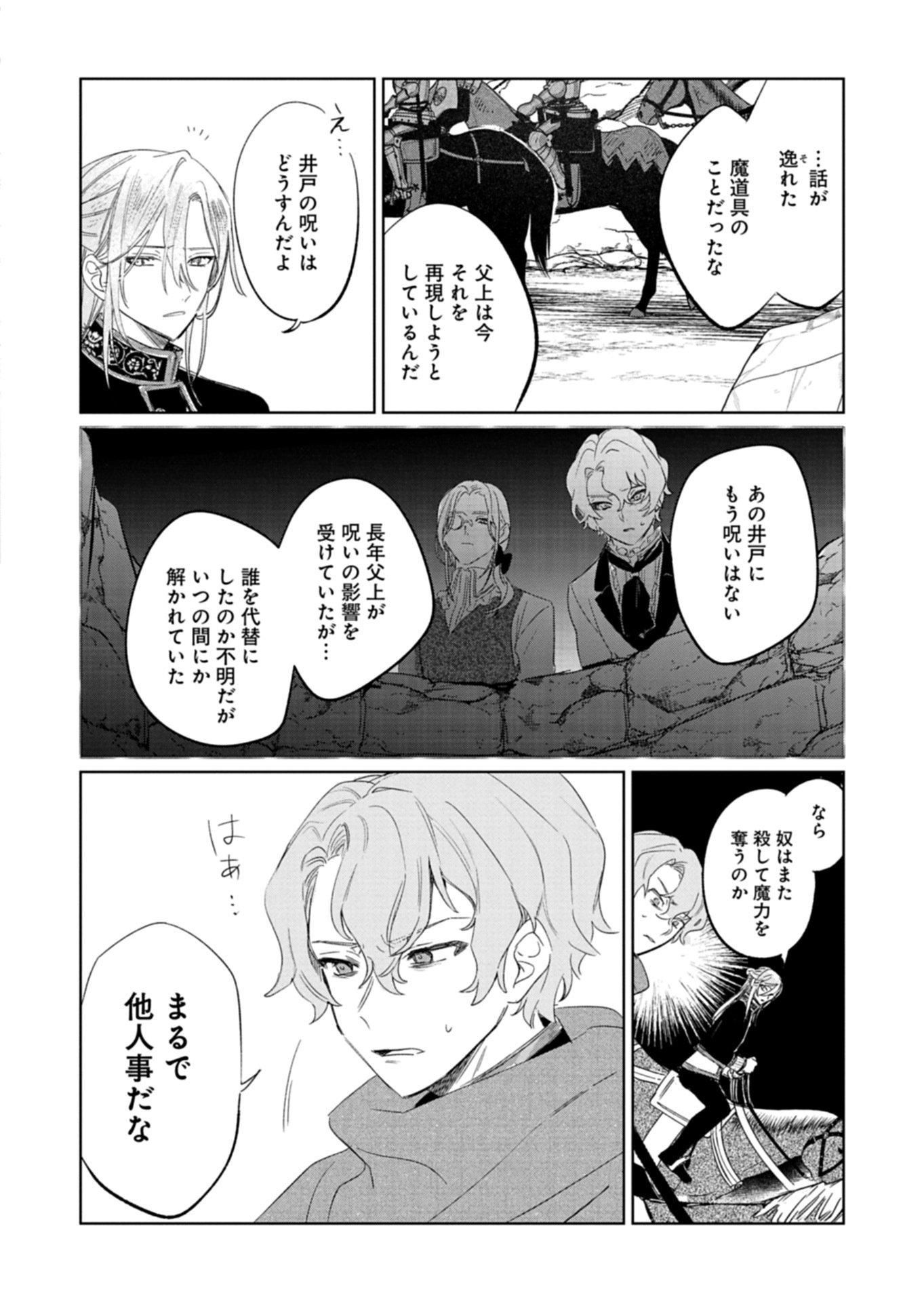 Akujo Kyosei Keikaku Chapter 12.2 12ページ