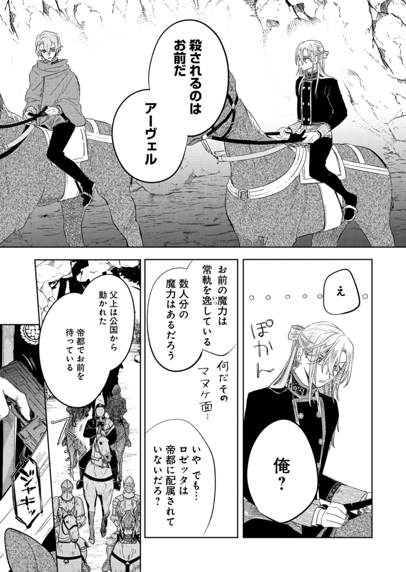 Akujo Kyosei Keikaku Chapter 12.2 13ページ