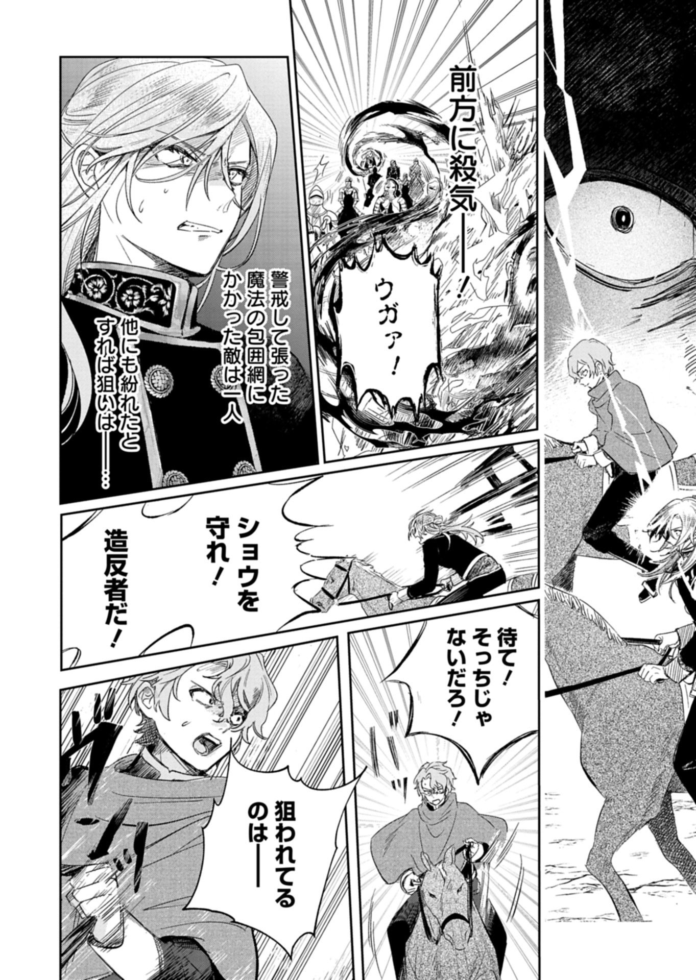 Akujo Kyosei Keikaku Chapter 12.2 14ページ
