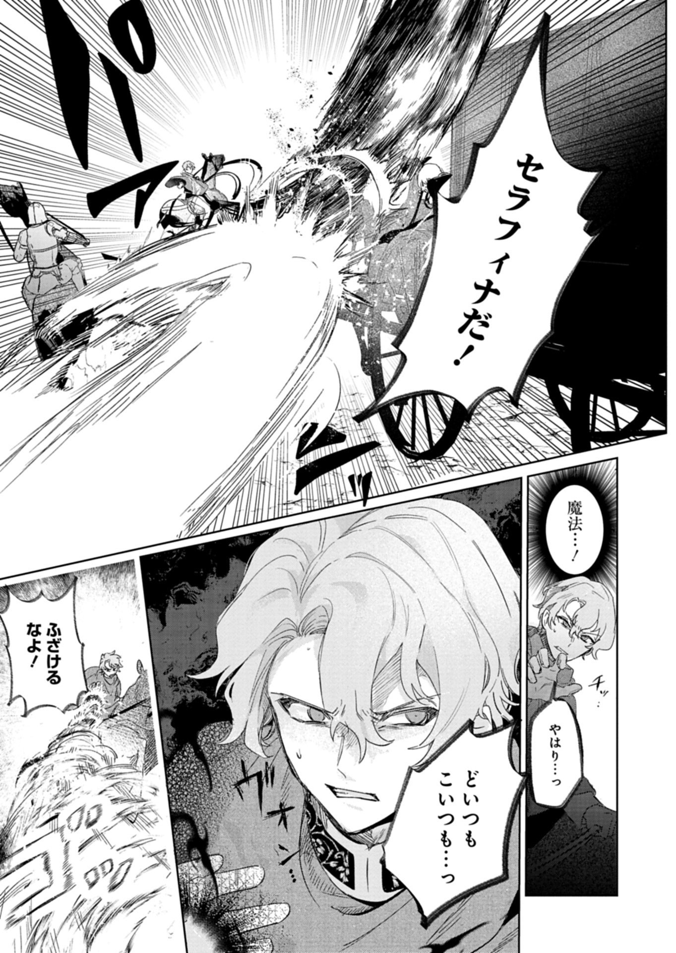 Akujo Kyosei Keikaku Chapter 12.2 15ページ